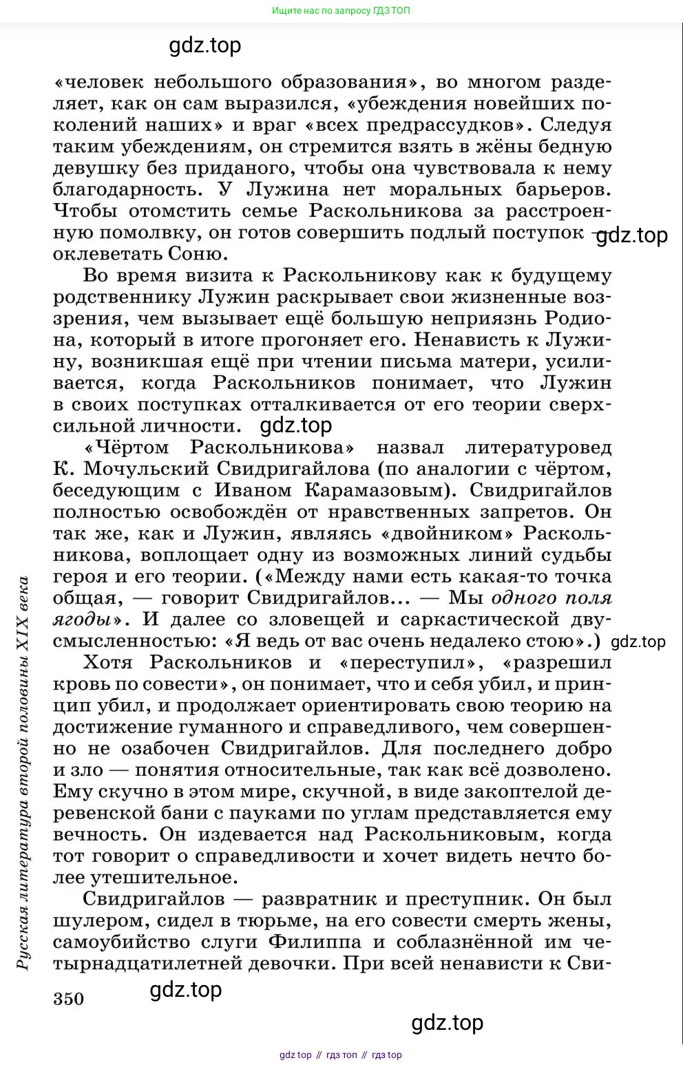 Литература, 10 класс Учебник, авторы: Курдюмова Тамара Федоровна, Колокольцев Евгений Николаевич, Марьина Ольга Борисовна, Леонов Сергей Александрович, Демидова Нина Алексеевна, Самойлова Елена Александровна, издательство Просвещение, Москва, 2021, белого цвета, страница 350