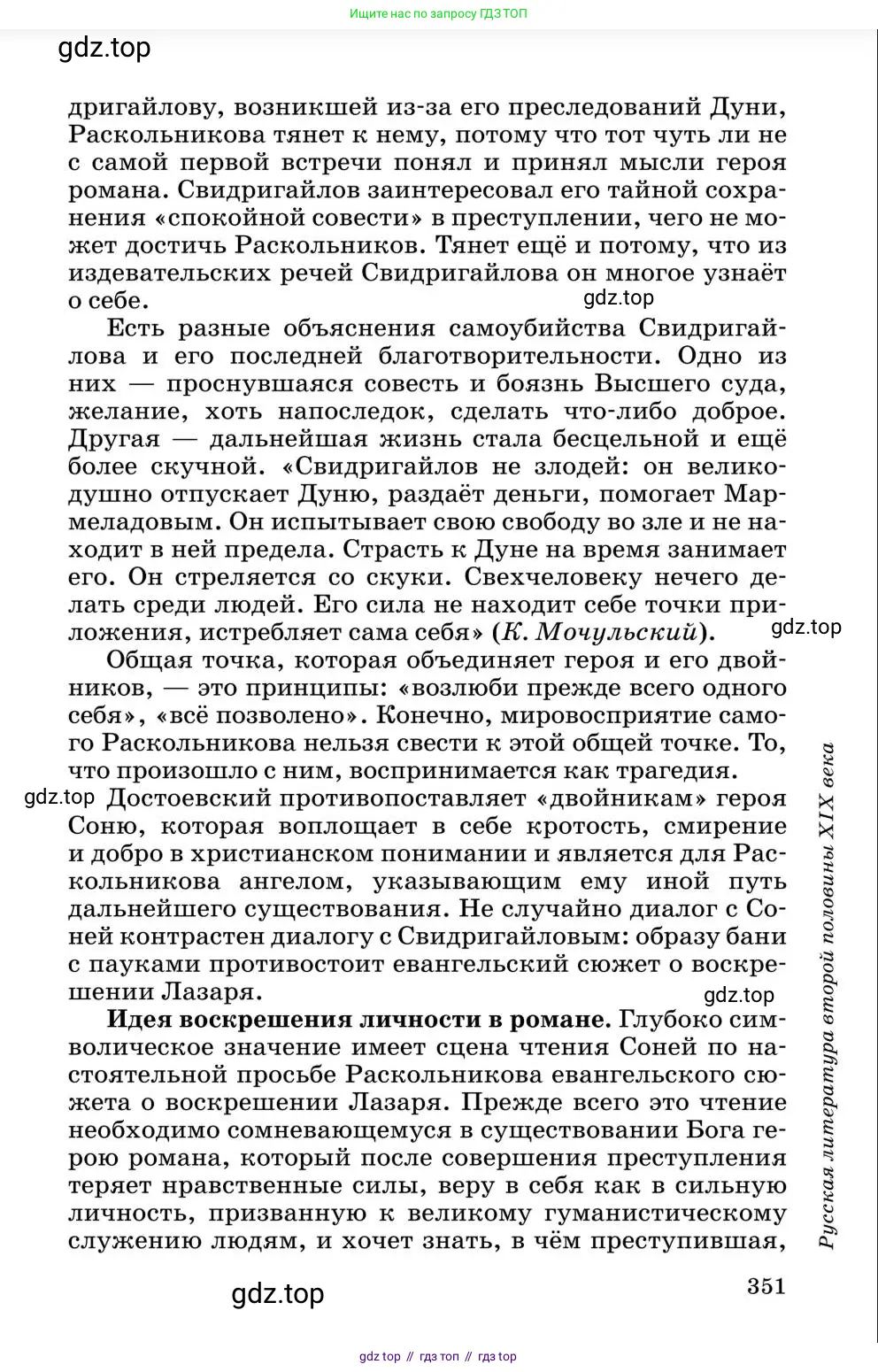 Литература, 10 класс Учебник, авторы: Курдюмова Тамара Федоровна, Колокольцев Евгений Николаевич, Марьина Ольга Борисовна, Леонов Сергей Александрович, Демидова Нина Алексеевна, Самойлова Елена Александровна, издательство Просвещение, Москва, 2021, белого цвета, страница 351