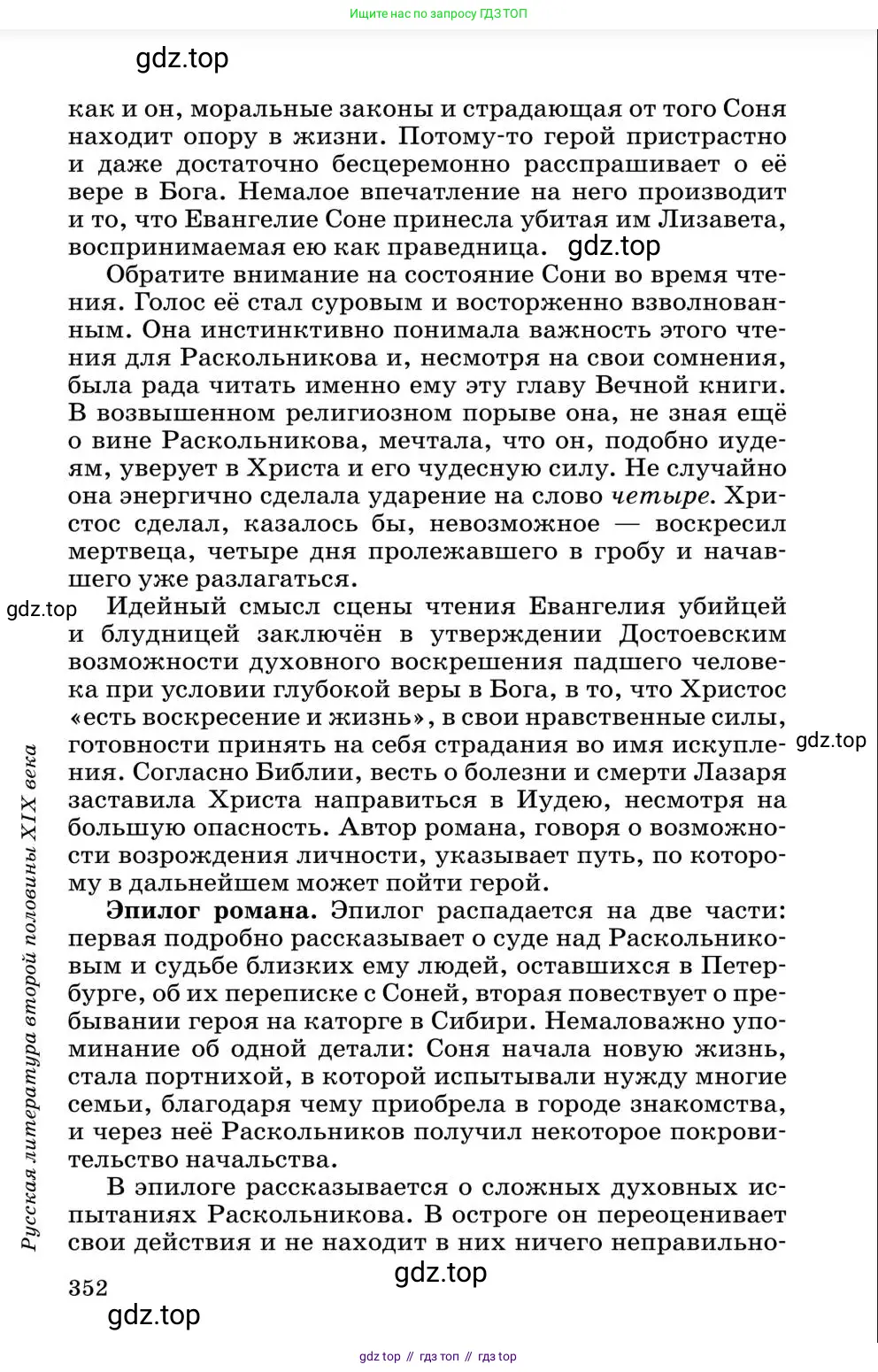 Литература, 10 класс Учебник, авторы: Курдюмова Тамара Федоровна, Колокольцев Евгений Николаевич, Марьина Ольга Борисовна, Леонов Сергей Александрович, Демидова Нина Алексеевна, Самойлова Елена Александровна, издательство Просвещение, Москва, 2021, белого цвета, страница 352