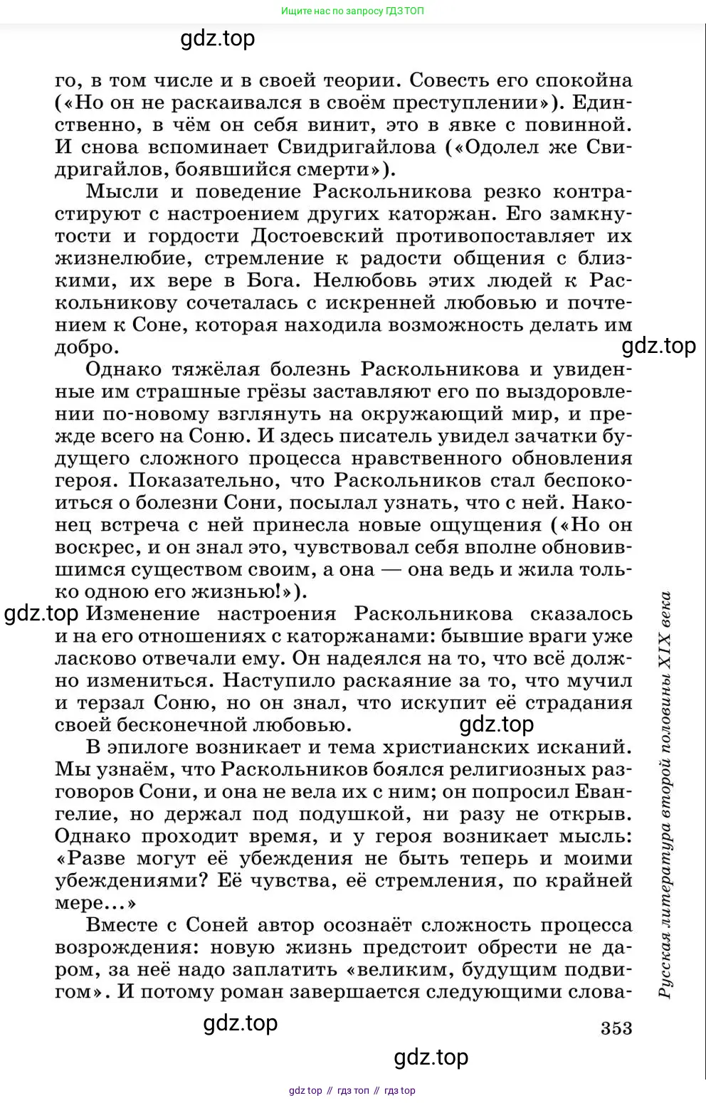 Литература, 10 класс Учебник, авторы: Курдюмова Тамара Федоровна, Колокольцев Евгений Николаевич, Марьина Ольга Борисовна, Леонов Сергей Александрович, Демидова Нина Алексеевна, Самойлова Елена Александровна, издательство Просвещение, Москва, 2021, белого цвета, страница 353