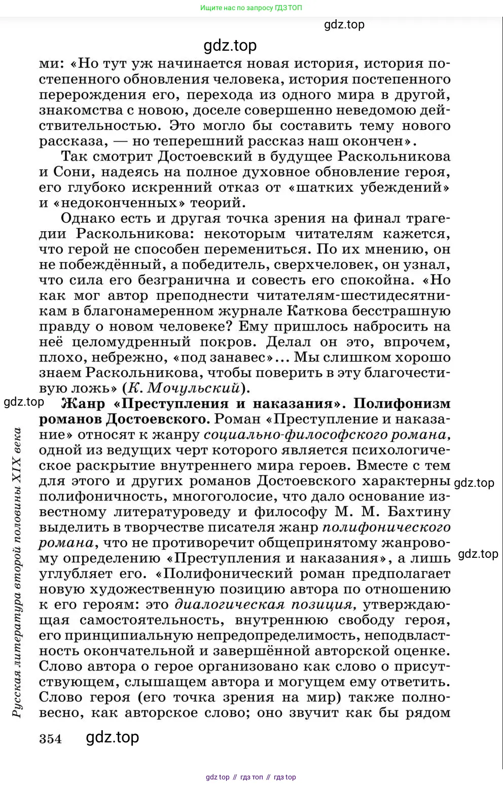 Литература, 10 класс Учебник, авторы: Курдюмова Тамара Федоровна, Колокольцев Евгений Николаевич, Марьина Ольга Борисовна, Леонов Сергей Александрович, Демидова Нина Алексеевна, Самойлова Елена Александровна, издательство Просвещение, Москва, 2021, белого цвета, страница 354