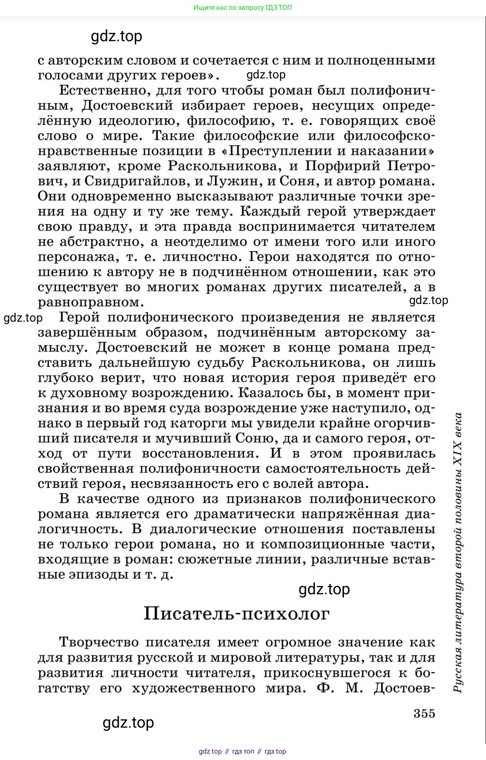 Литература, 10 класс Учебник, авторы: Курдюмова Тамара Федоровна, Колокольцев Евгений Николаевич, Марьина Ольга Борисовна, Леонов Сергей Александрович, Демидова Нина Алексеевна, Самойлова Елена Александровна, издательство Просвещение, Москва, 2021, белого цвета, страница 355