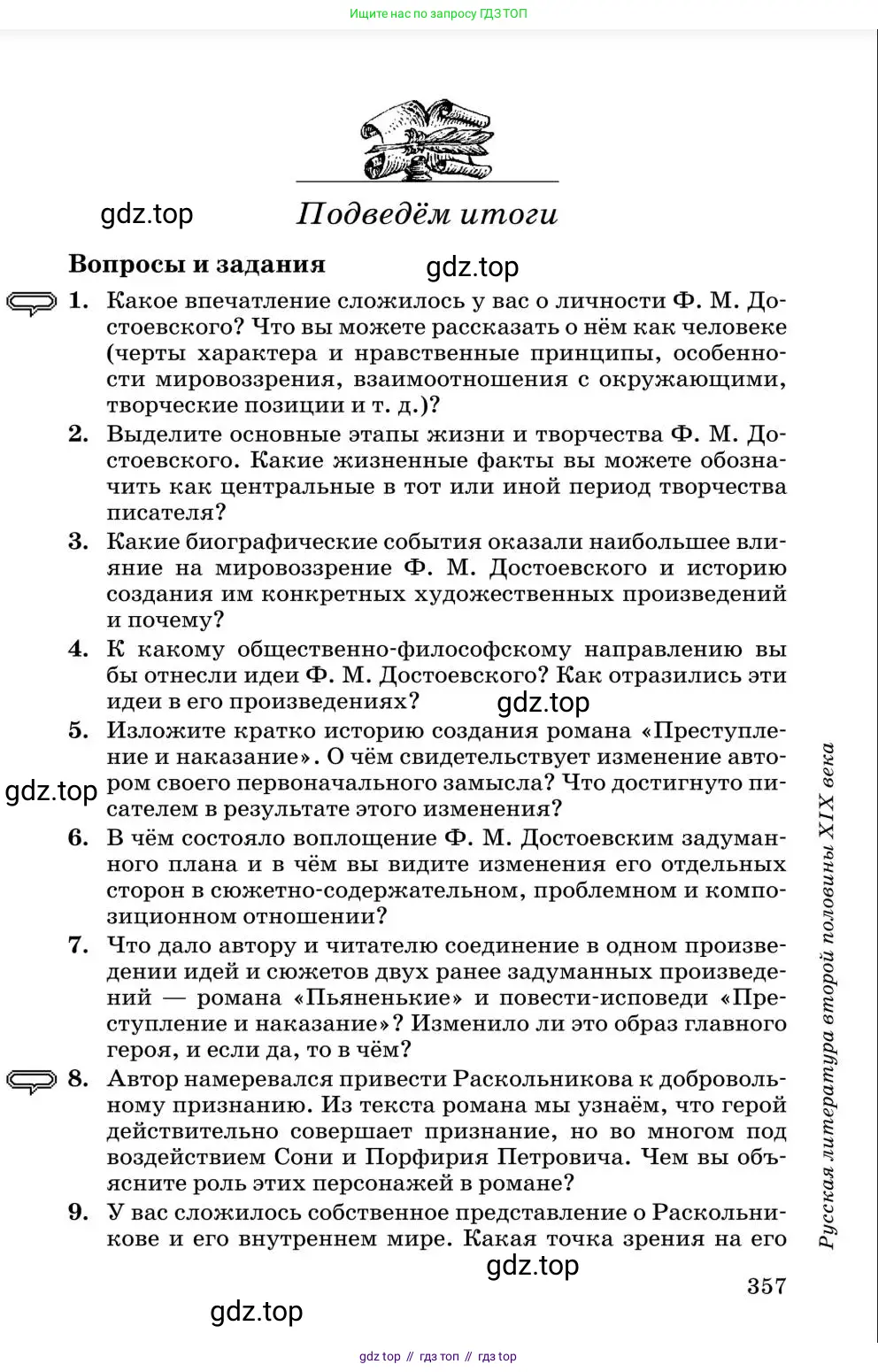 Литература, 10 класс Учебник, авторы: Курдюмова Тамара Федоровна, Колокольцев Евгений Николаевич, Марьина Ольга Борисовна, Леонов Сергей Александрович, Демидова Нина Алексеевна, Самойлова Елена Александровна, издательство Просвещение, Москва, 2021, белого цвета, страница 357