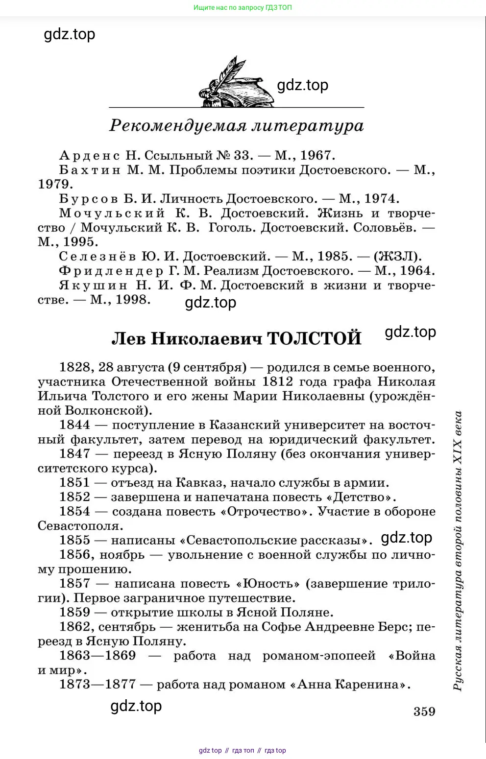 Литература, 10 класс Учебник, авторы: Курдюмова Тамара Федоровна, Колокольцев Евгений Николаевич, Марьина Ольга Борисовна, Леонов Сергей Александрович, Демидова Нина Алексеевна, Самойлова Елена Александровна, издательство Просвещение, Москва, 2021, белого цвета, страница 359