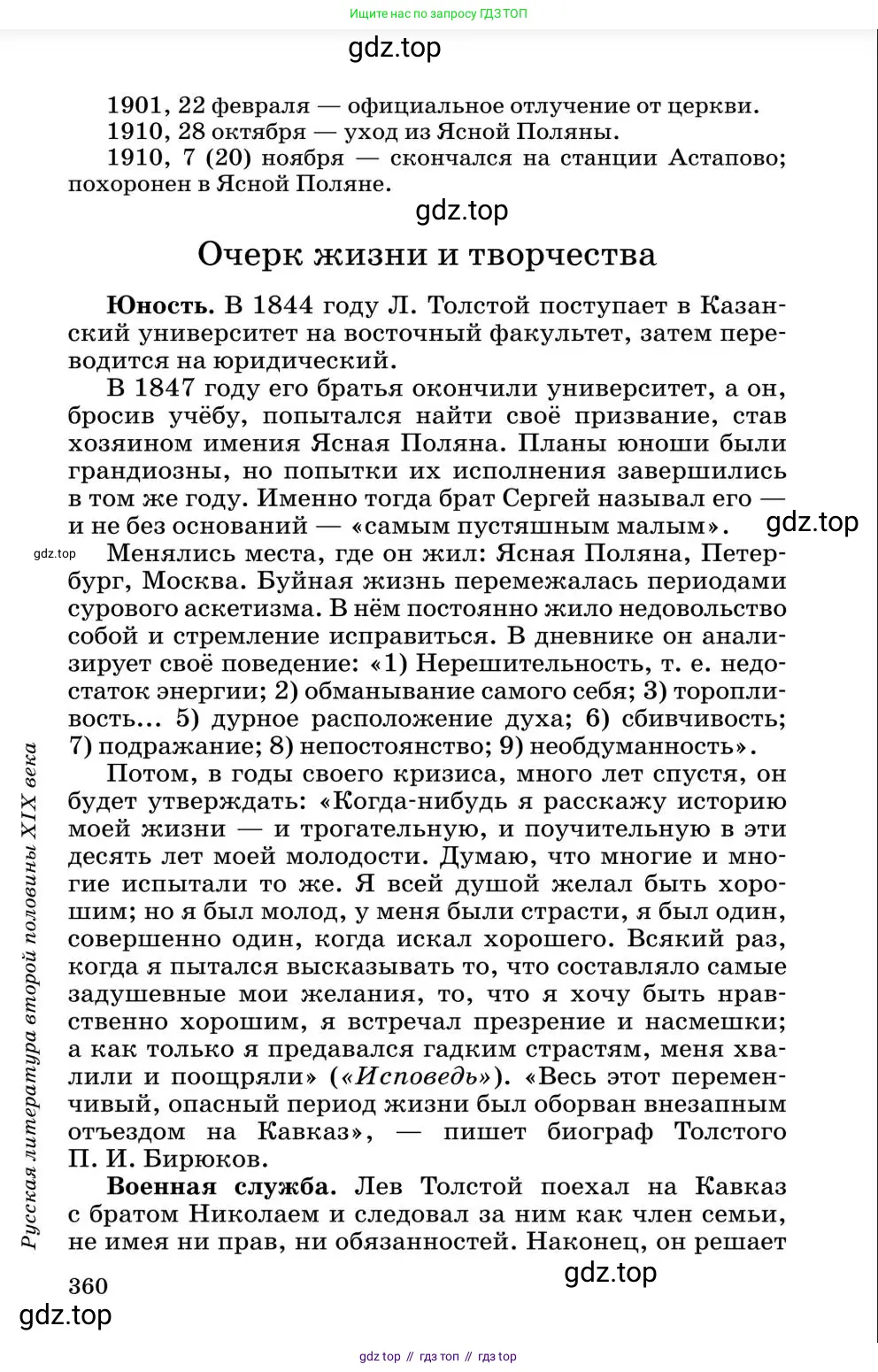 Литература, 10 класс Учебник, авторы: Курдюмова Тамара Федоровна, Колокольцев Евгений Николаевич, Марьина Ольга Борисовна, Леонов Сергей Александрович, Демидова Нина Алексеевна, Самойлова Елена Александровна, издательство Просвещение, Москва, 2021, белого цвета, страница 360