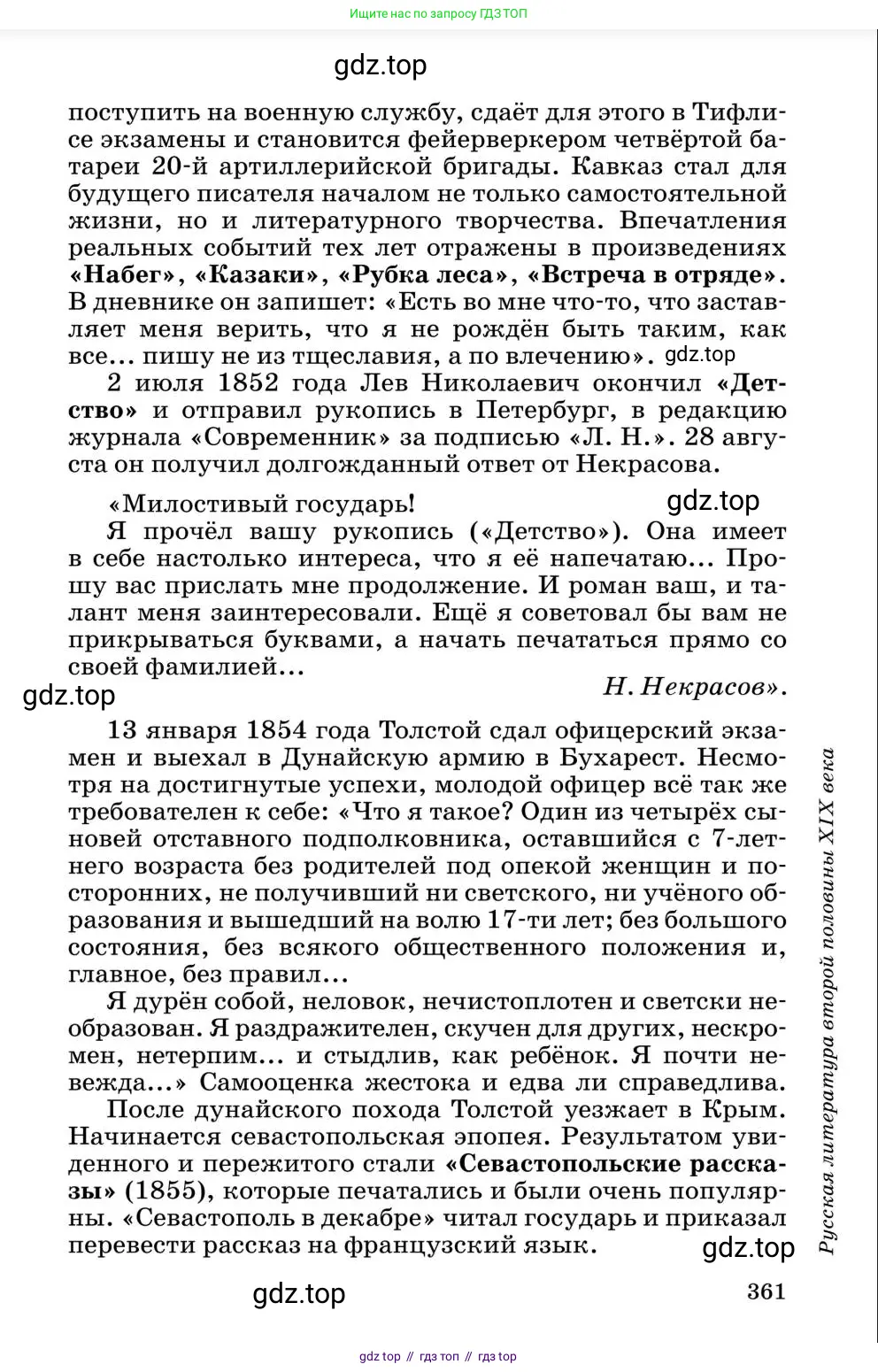 Литература, 10 класс Учебник, авторы: Курдюмова Тамара Федоровна, Колокольцев Евгений Николаевич, Марьина Ольга Борисовна, Леонов Сергей Александрович, Демидова Нина Алексеевна, Самойлова Елена Александровна, издательство Просвещение, Москва, 2021, белого цвета, страница 361