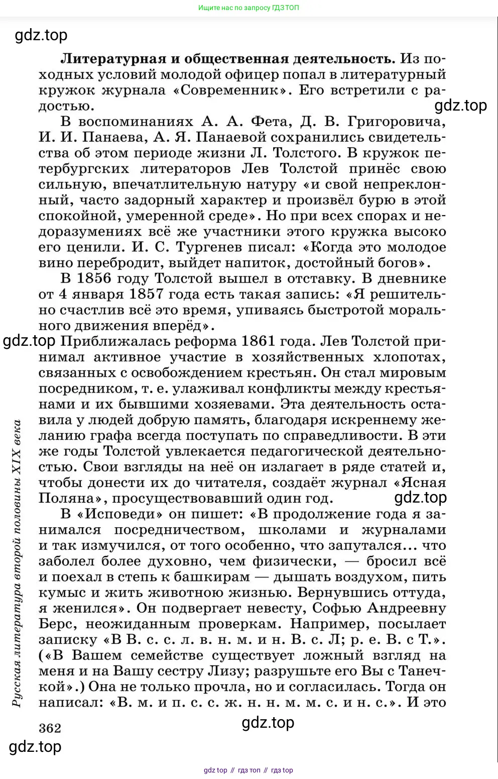 Литература, 10 класс Учебник, авторы: Курдюмова Тамара Федоровна, Колокольцев Евгений Николаевич, Марьина Ольга Борисовна, Леонов Сергей Александрович, Демидова Нина Алексеевна, Самойлова Елена Александровна, издательство Просвещение, Москва, 2021, белого цвета, страница 362
