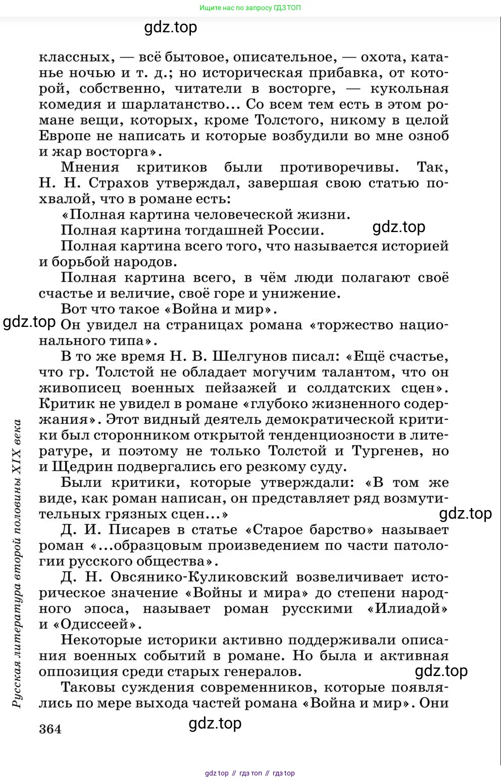 Литература, 10 класс Учебник, авторы: Курдюмова Тамара Федоровна, Колокольцев Евгений Николаевич, Марьина Ольга Борисовна, Леонов Сергей Александрович, Демидова Нина Алексеевна, Самойлова Елена Александровна, издательство Просвещение, Москва, 2021, белого цвета, страница 364