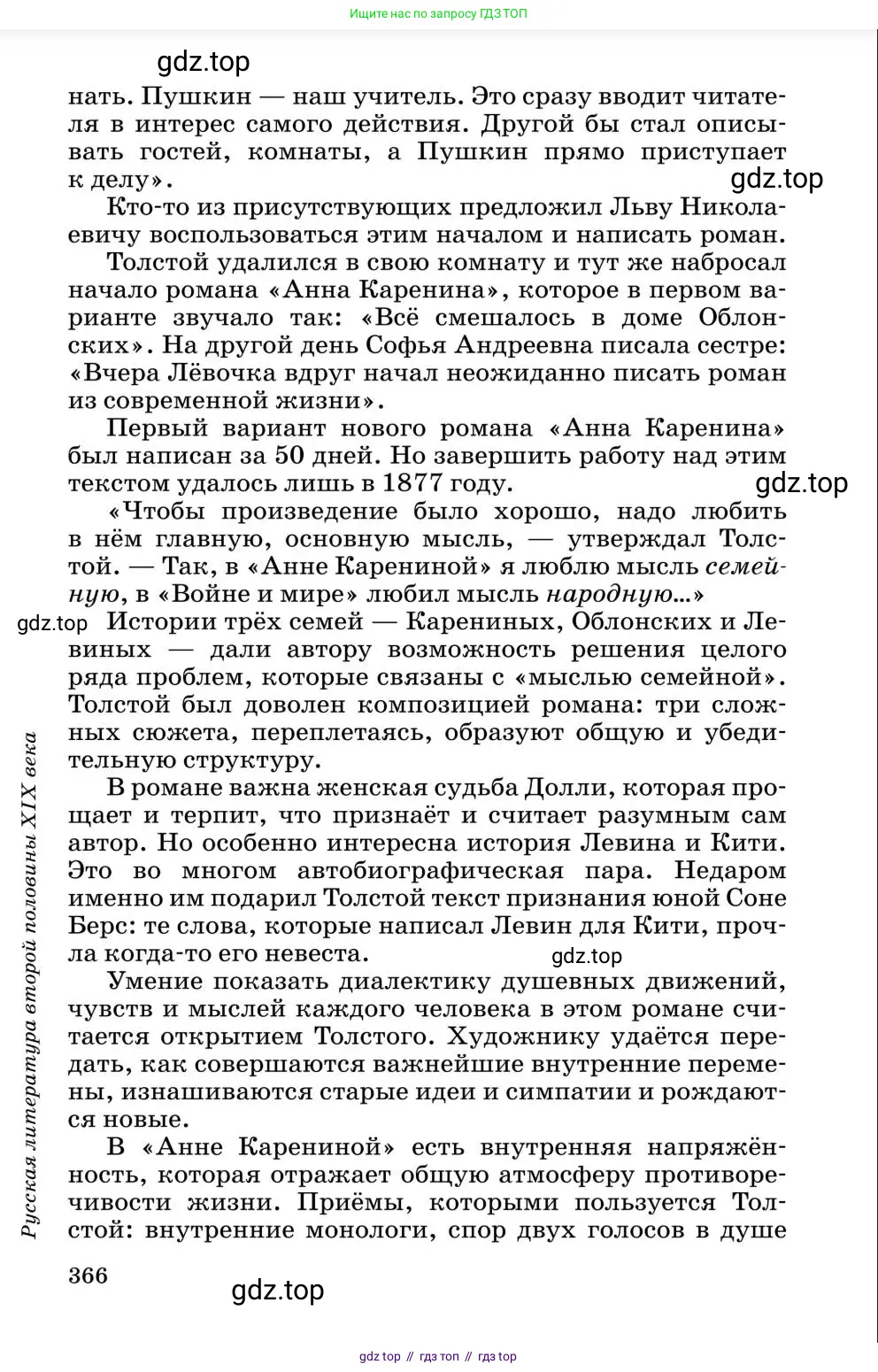 Литература, 10 класс Учебник, авторы: Курдюмова Тамара Федоровна, Колокольцев Евгений Николаевич, Марьина Ольга Борисовна, Леонов Сергей Александрович, Демидова Нина Алексеевна, Самойлова Елена Александровна, издательство Просвещение, Москва, 2021, белого цвета, страница 366