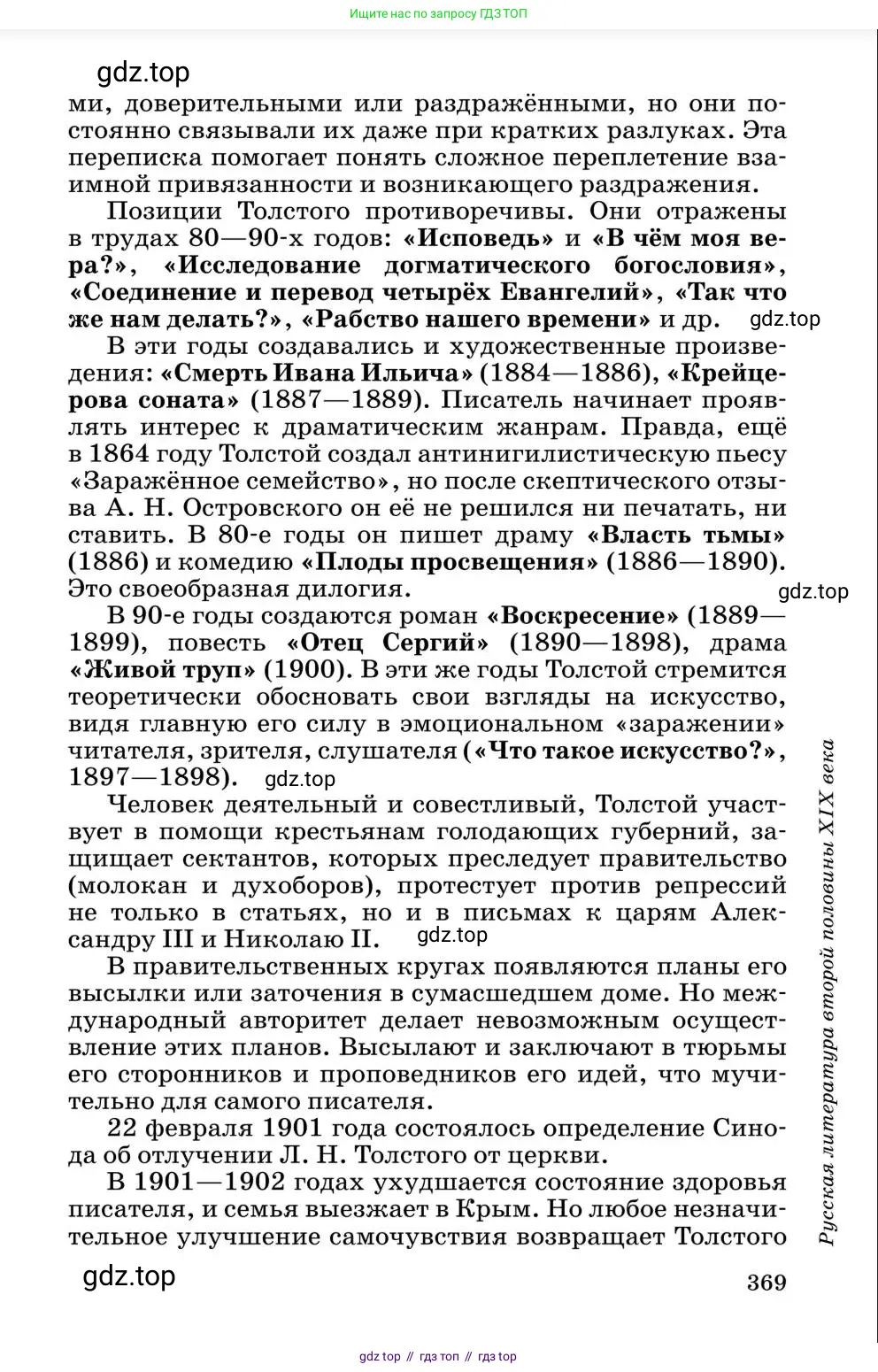 Литература, 10 класс Учебник, авторы: Курдюмова Тамара Федоровна, Колокольцев Евгений Николаевич, Марьина Ольга Борисовна, Леонов Сергей Александрович, Демидова Нина Алексеевна, Самойлова Елена Александровна, издательство Просвещение, Москва, 2021, белого цвета, страница 369
