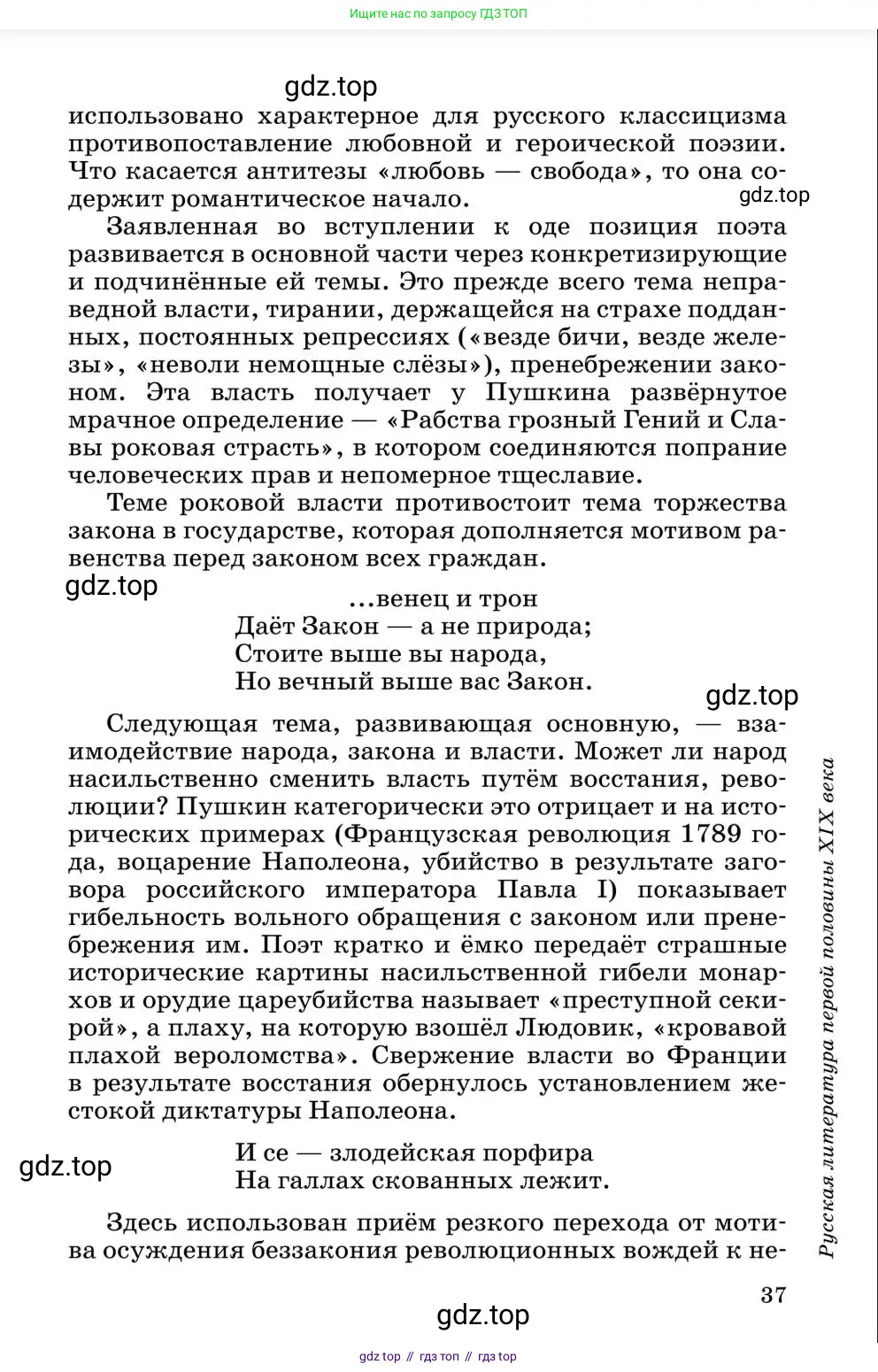 Литература, 10 класс Учебник, авторы: Курдюмова Тамара Федоровна, Колокольцев Евгений Николаевич, Марьина Ольга Борисовна, Леонов Сергей Александрович, Демидова Нина Алексеевна, Самойлова Елена Александровна, издательство Просвещение, Москва, 2021, белого цвета, страница 37