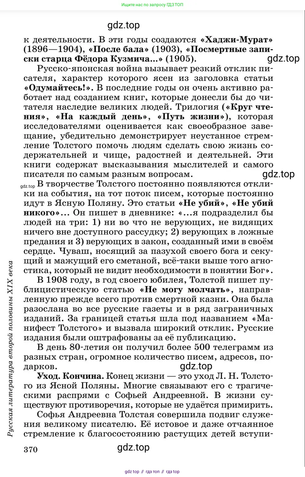 Литература, 10 класс Учебник, авторы: Курдюмова Тамара Федоровна, Колокольцев Евгений Николаевич, Марьина Ольга Борисовна, Леонов Сергей Александрович, Демидова Нина Алексеевна, Самойлова Елена Александровна, издательство Просвещение, Москва, 2021, белого цвета, страница 370