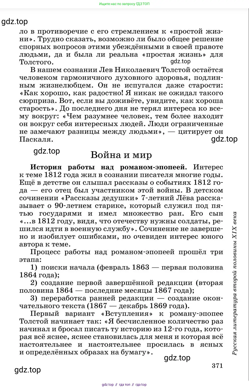 Литература, 10 класс Учебник, авторы: Курдюмова Тамара Федоровна, Колокольцев Евгений Николаевич, Марьина Ольга Борисовна, Леонов Сергей Александрович, Демидова Нина Алексеевна, Самойлова Елена Александровна, издательство Просвещение, Москва, 2021, белого цвета, страница 371
