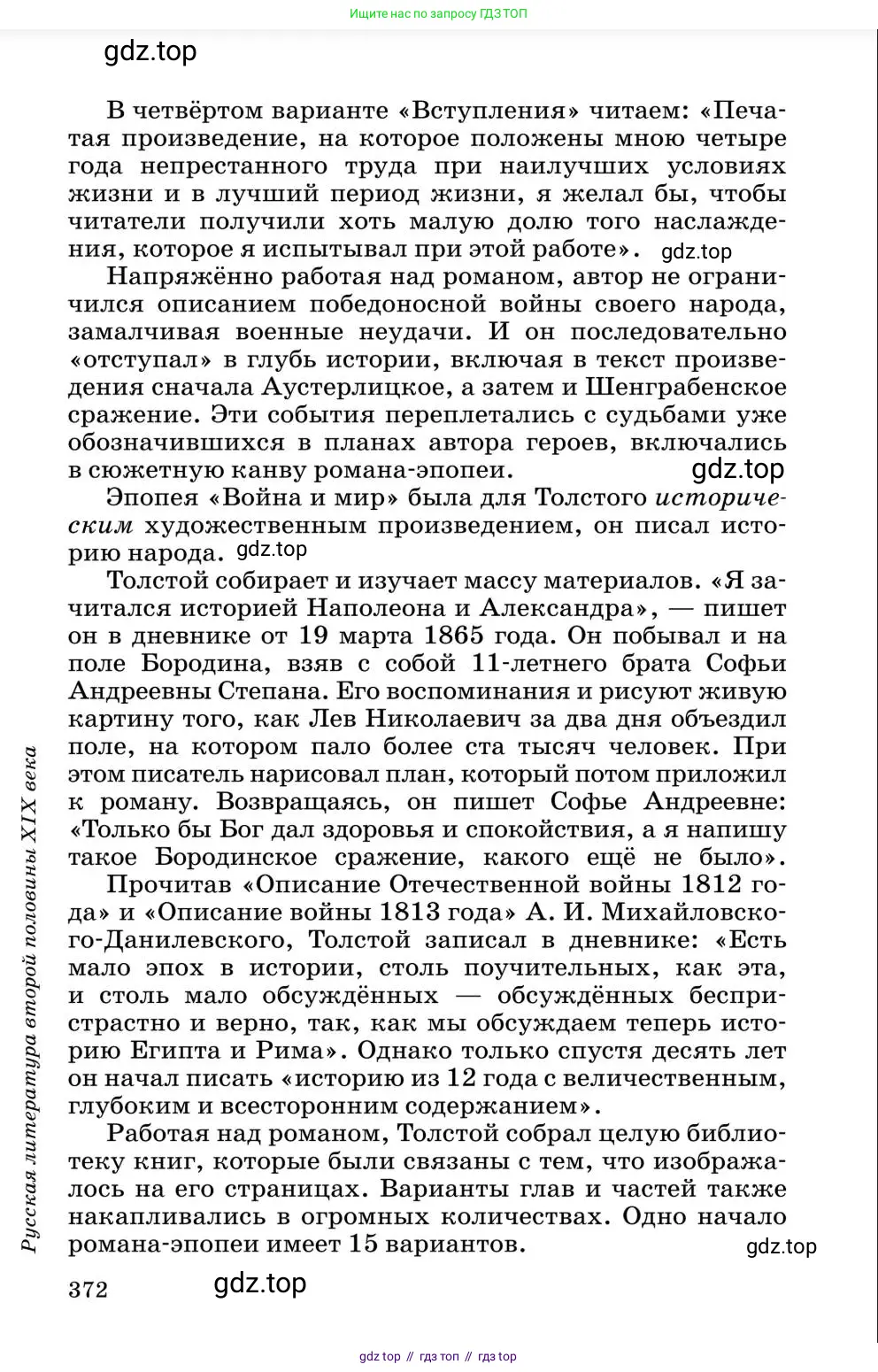 Литература, 10 класс Учебник, авторы: Курдюмова Тамара Федоровна, Колокольцев Евгений Николаевич, Марьина Ольга Борисовна, Леонов Сергей Александрович, Демидова Нина Алексеевна, Самойлова Елена Александровна, издательство Просвещение, Москва, 2021, белого цвета, страница 372