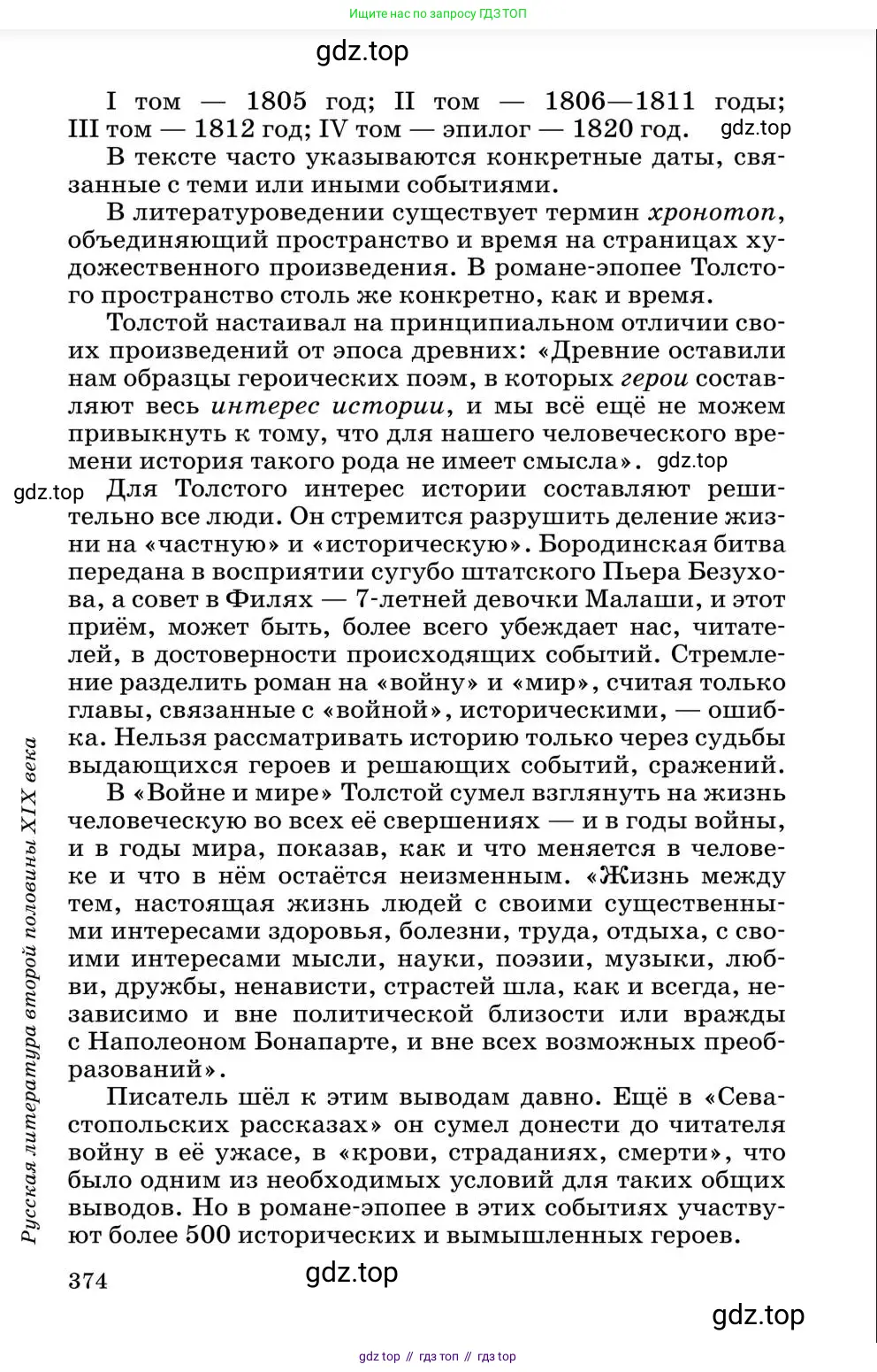 Литература, 10 класс Учебник, авторы: Курдюмова Тамара Федоровна, Колокольцев Евгений Николаевич, Марьина Ольга Борисовна, Леонов Сергей Александрович, Демидова Нина Алексеевна, Самойлова Елена Александровна, издательство Просвещение, Москва, 2021, белого цвета, страница 374