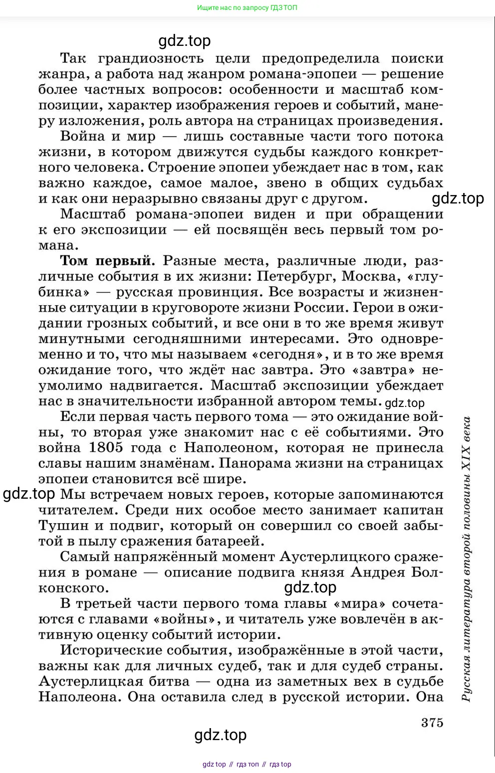 Литература, 10 класс Учебник, авторы: Курдюмова Тамара Федоровна, Колокольцев Евгений Николаевич, Марьина Ольга Борисовна, Леонов Сергей Александрович, Демидова Нина Алексеевна, Самойлова Елена Александровна, издательство Просвещение, Москва, 2021, белого цвета, страница 375