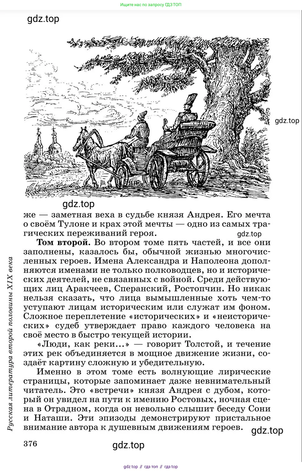 Литература, 10 класс Учебник, авторы: Курдюмова Тамара Федоровна, Колокольцев Евгений Николаевич, Марьина Ольга Борисовна, Леонов Сергей Александрович, Демидова Нина Алексеевна, Самойлова Елена Александровна, издательство Просвещение, Москва, 2021, белого цвета, страница 376