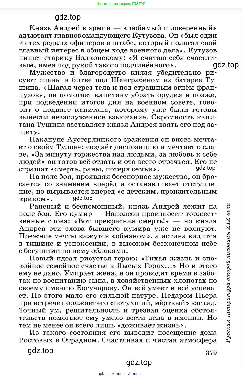 Литература, 10 класс Учебник, авторы: Курдюмова Тамара Федоровна, Колокольцев Евгений Николаевич, Марьина Ольга Борисовна, Леонов Сергей Александрович, Демидова Нина Алексеевна, Самойлова Елена Александровна, издательство Просвещение, Москва, 2021, белого цвета, страница 379
