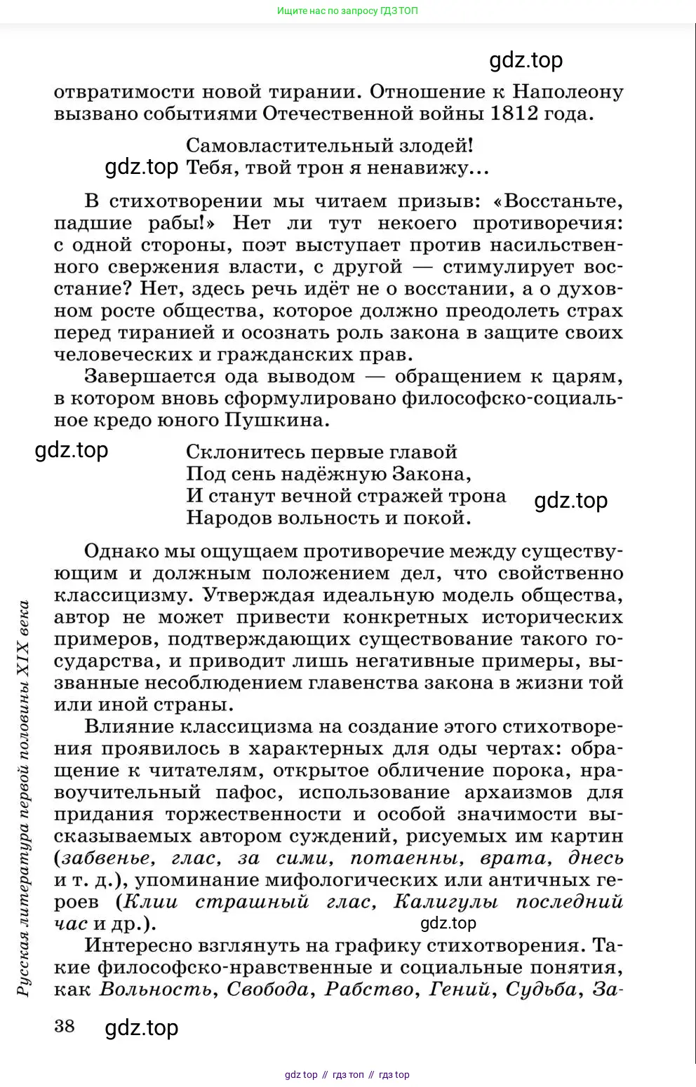Литература, 10 класс Учебник, авторы: Курдюмова Тамара Федоровна, Колокольцев Евгений Николаевич, Марьина Ольга Борисовна, Леонов Сергей Александрович, Демидова Нина Алексеевна, Самойлова Елена Александровна, издательство Просвещение, Москва, 2021, белого цвета, страница 38