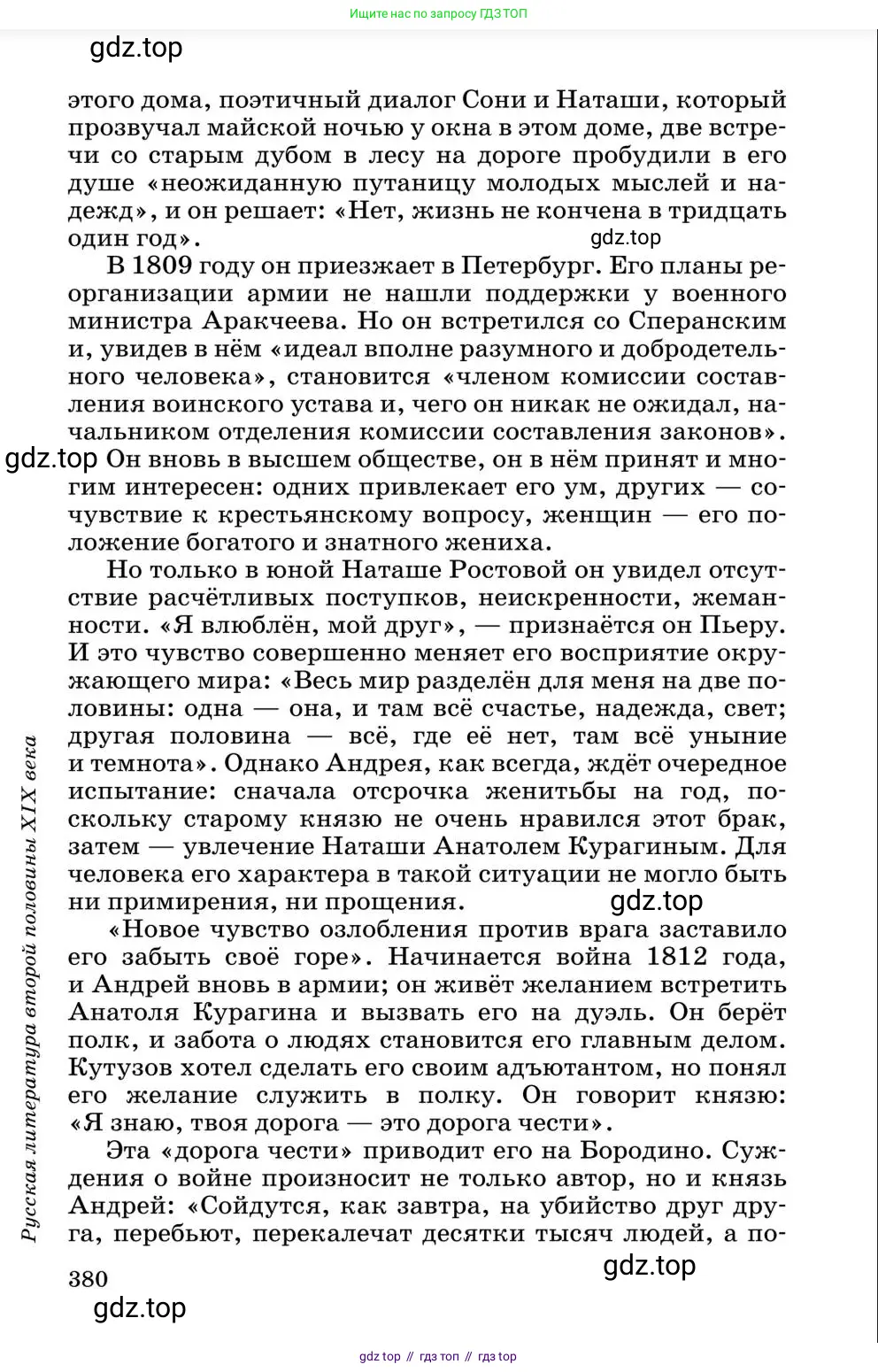 Литература, 10 класс Учебник, авторы: Курдюмова Тамара Федоровна, Колокольцев Евгений Николаевич, Марьина Ольга Борисовна, Леонов Сергей Александрович, Демидова Нина Алексеевна, Самойлова Елена Александровна, издательство Просвещение, Москва, 2021, белого цвета, страница 380
