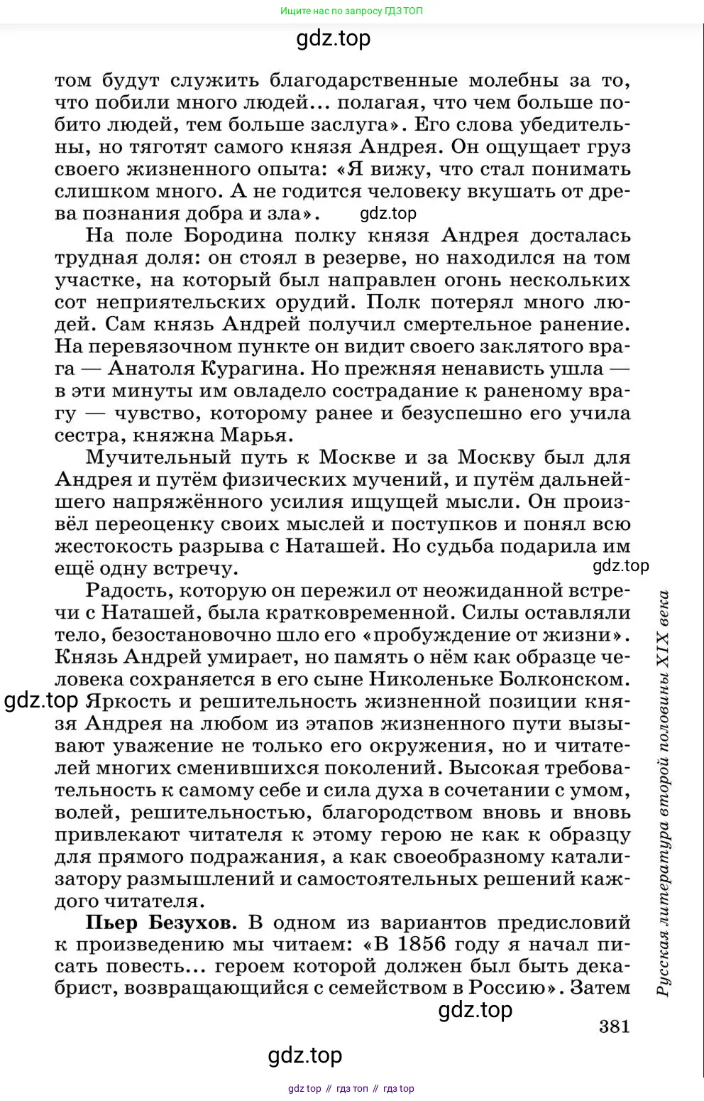 Литература, 10 класс Учебник, авторы: Курдюмова Тамара Федоровна, Колокольцев Евгений Николаевич, Марьина Ольга Борисовна, Леонов Сергей Александрович, Демидова Нина Алексеевна, Самойлова Елена Александровна, издательство Просвещение, Москва, 2021, белого цвета, страница 381