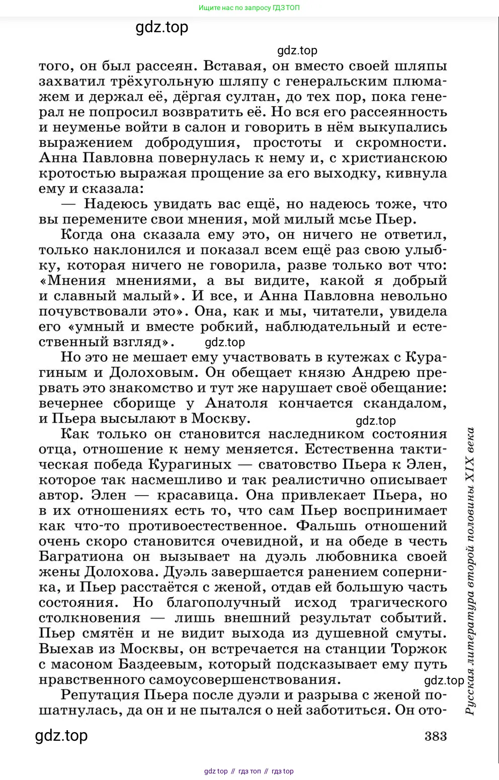 Литература, 10 класс Учебник, авторы: Курдюмова Тамара Федоровна, Колокольцев Евгений Николаевич, Марьина Ольга Борисовна, Леонов Сергей Александрович, Демидова Нина Алексеевна, Самойлова Елена Александровна, издательство Просвещение, Москва, 2021, белого цвета, страница 383