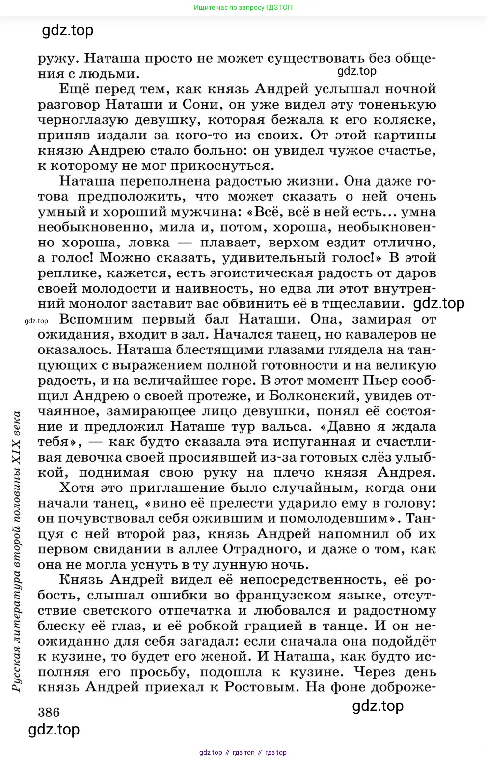 Литература, 10 класс Учебник, авторы: Курдюмова Тамара Федоровна, Колокольцев Евгений Николаевич, Марьина Ольга Борисовна, Леонов Сергей Александрович, Демидова Нина Алексеевна, Самойлова Елена Александровна, издательство Просвещение, Москва, 2021, белого цвета, страница 386