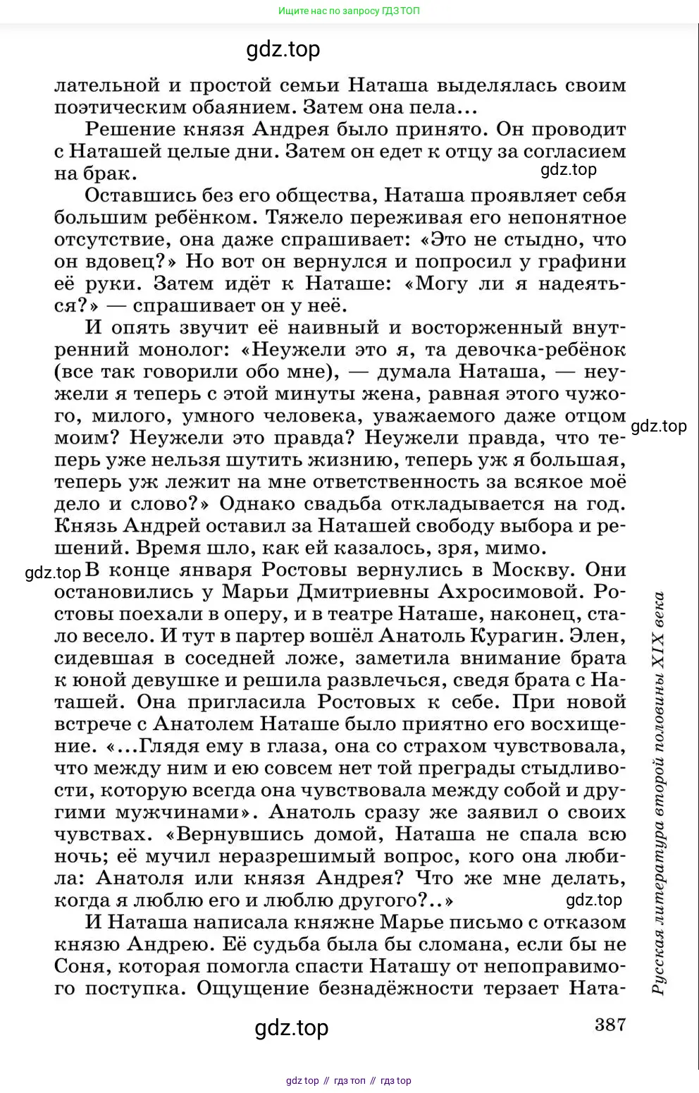 Литература, 10 класс Учебник, авторы: Курдюмова Тамара Федоровна, Колокольцев Евгений Николаевич, Марьина Ольга Борисовна, Леонов Сергей Александрович, Демидова Нина Алексеевна, Самойлова Елена Александровна, издательство Просвещение, Москва, 2021, белого цвета, страница 387