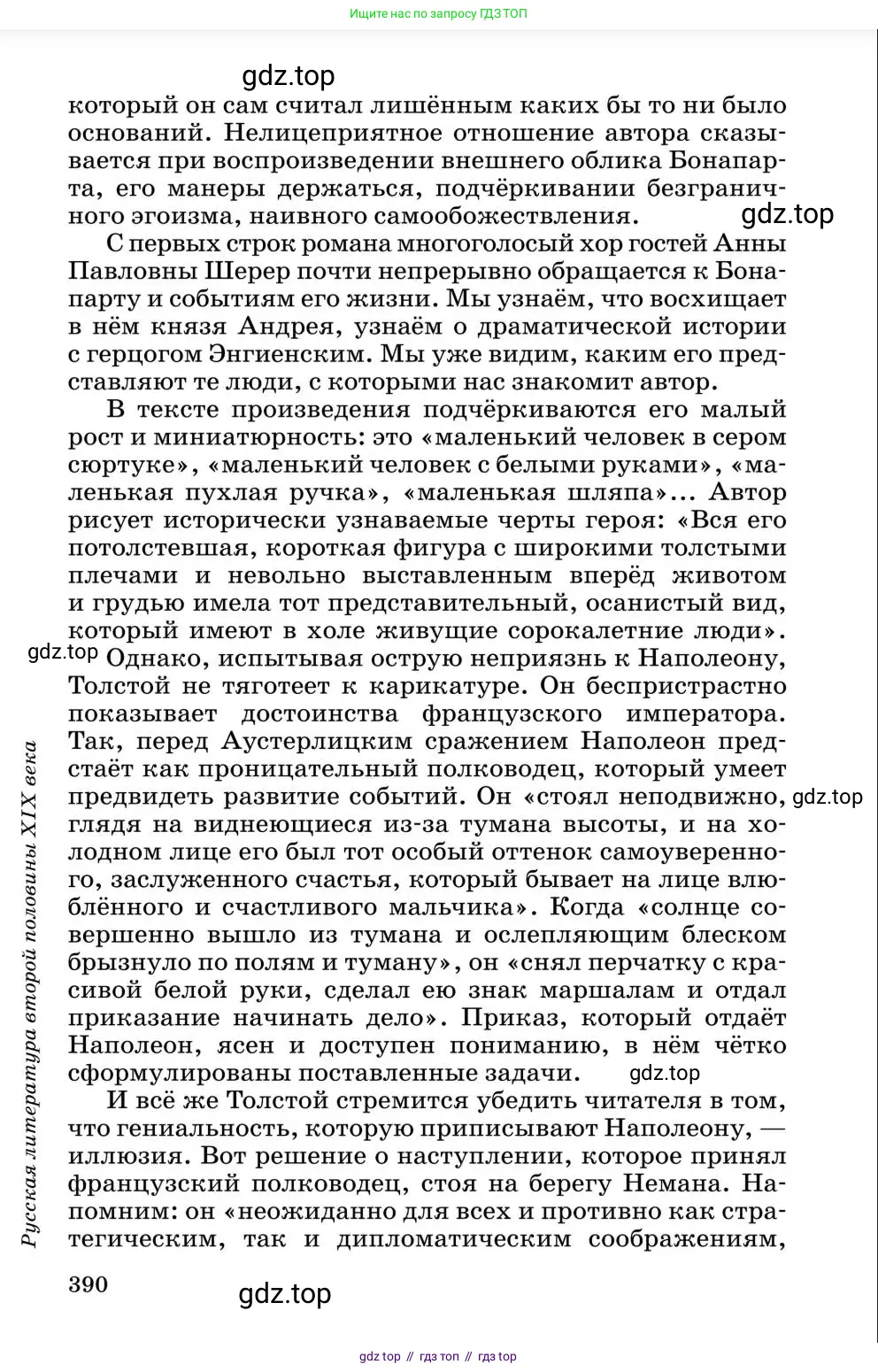 Литература, 10 класс Учебник, авторы: Курдюмова Тамара Федоровна, Колокольцев Евгений Николаевич, Марьина Ольга Борисовна, Леонов Сергей Александрович, Демидова Нина Алексеевна, Самойлова Елена Александровна, издательство Просвещение, Москва, 2021, белого цвета, страница 390