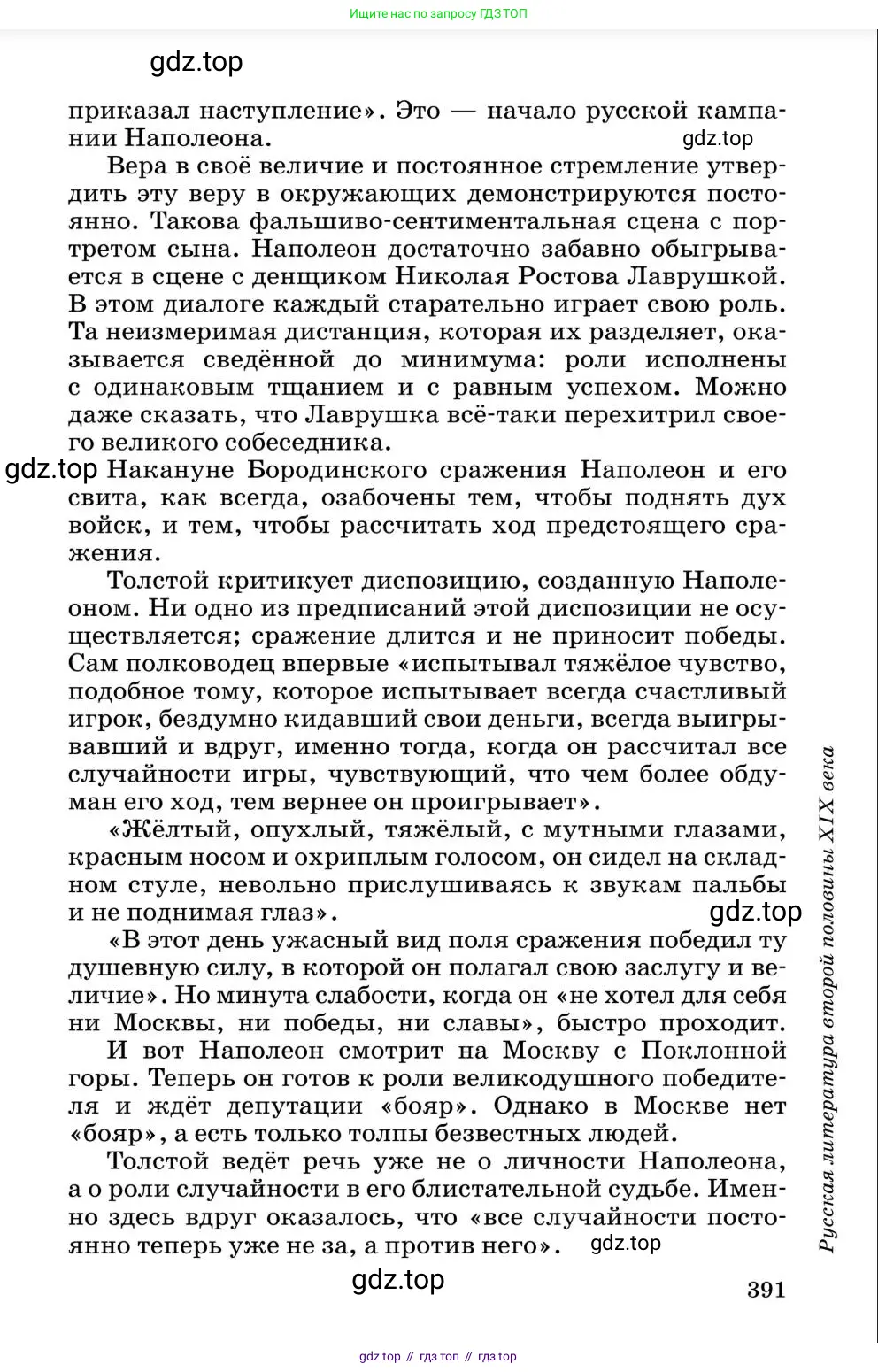 Литература, 10 класс Учебник, авторы: Курдюмова Тамара Федоровна, Колокольцев Евгений Николаевич, Марьина Ольга Борисовна, Леонов Сергей Александрович, Демидова Нина Алексеевна, Самойлова Елена Александровна, издательство Просвещение, Москва, 2021, белого цвета, страница 391