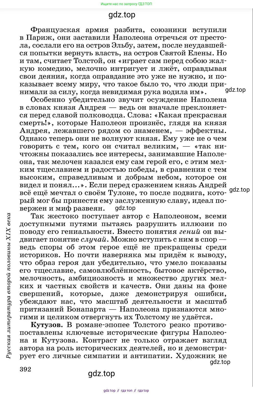Литература, 10 класс Учебник, авторы: Курдюмова Тамара Федоровна, Колокольцев Евгений Николаевич, Марьина Ольга Борисовна, Леонов Сергей Александрович, Демидова Нина Алексеевна, Самойлова Елена Александровна, издательство Просвещение, Москва, 2021, белого цвета, страница 392