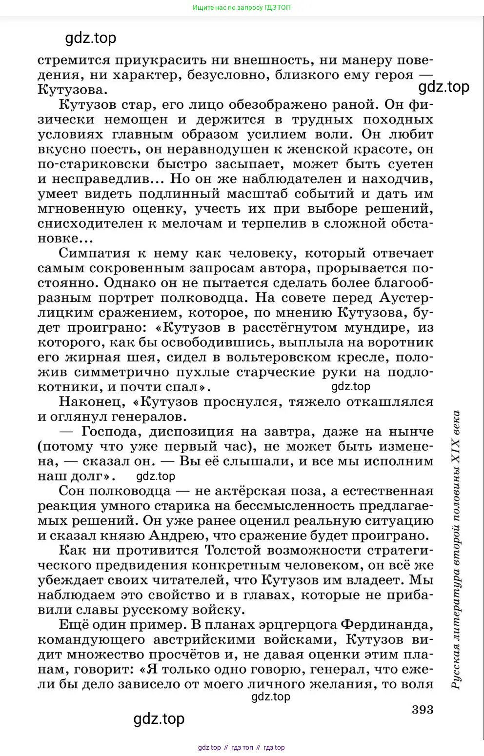 Литература, 10 класс Учебник, авторы: Курдюмова Тамара Федоровна, Колокольцев Евгений Николаевич, Марьина Ольга Борисовна, Леонов Сергей Александрович, Демидова Нина Алексеевна, Самойлова Елена Александровна, издательство Просвещение, Москва, 2021, белого цвета, страница 393