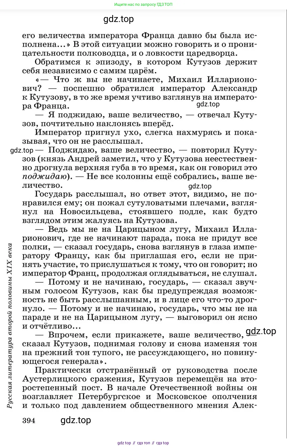 Литература, 10 класс Учебник, авторы: Курдюмова Тамара Федоровна, Колокольцев Евгений Николаевич, Марьина Ольга Борисовна, Леонов Сергей Александрович, Демидова Нина Алексеевна, Самойлова Елена Александровна, издательство Просвещение, Москва, 2021, белого цвета, страница 394