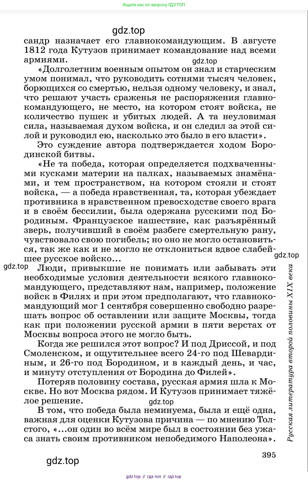 Литература, 10 класс Учебник, авторы: Курдюмова Тамара Федоровна, Колокольцев Евгений Николаевич, Марьина Ольга Борисовна, Леонов Сергей Александрович, Демидова Нина Алексеевна, Самойлова Елена Александровна, издательство Просвещение, Москва, 2021, белого цвета, страница 395