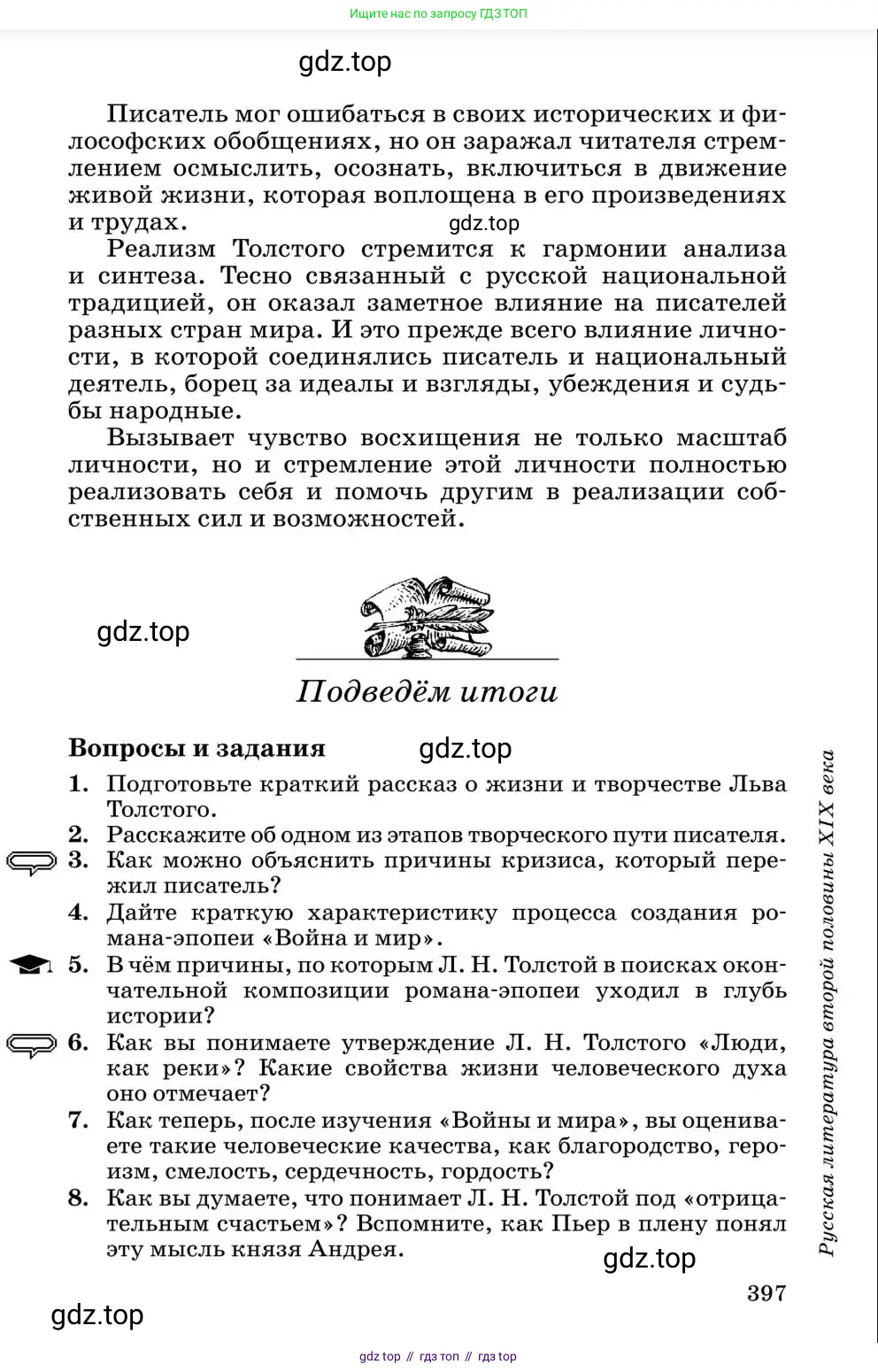 Литература, 10 класс Учебник, авторы: Курдюмова Тамара Федоровна, Колокольцев Евгений Николаевич, Марьина Ольга Борисовна, Леонов Сергей Александрович, Демидова Нина Алексеевна, Самойлова Елена Александровна, издательство Просвещение, Москва, 2021, белого цвета, страница 397