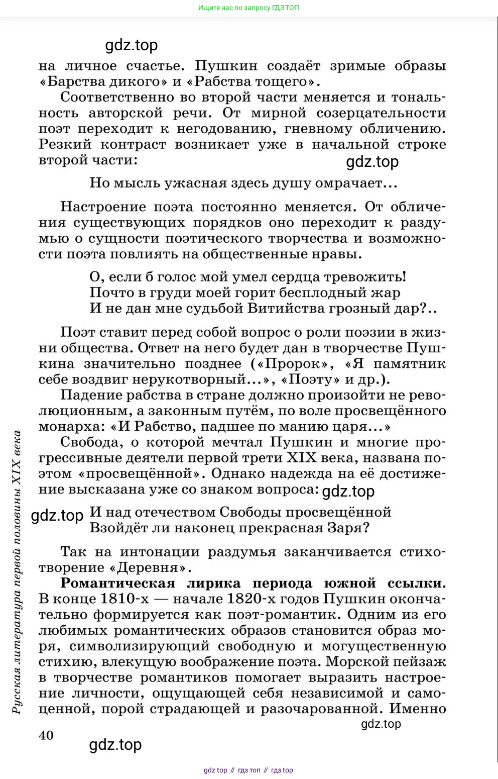 Литература, 10 класс Учебник, авторы: Курдюмова Тамара Федоровна, Колокольцев Евгений Николаевич, Марьина Ольга Борисовна, Леонов Сергей Александрович, Демидова Нина Алексеевна, Самойлова Елена Александровна, издательство Просвещение, Москва, 2021, белого цвета, страница 40