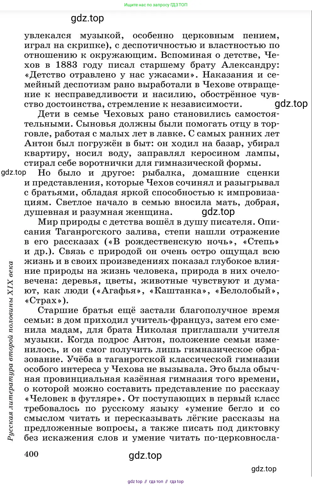 Литература, 10 класс Учебник, авторы: Курдюмова Тамара Федоровна, Колокольцев Евгений Николаевич, Марьина Ольга Борисовна, Леонов Сергей Александрович, Демидова Нина Алексеевна, Самойлова Елена Александровна, издательство Просвещение, Москва, 2021, белого цвета, страница 400