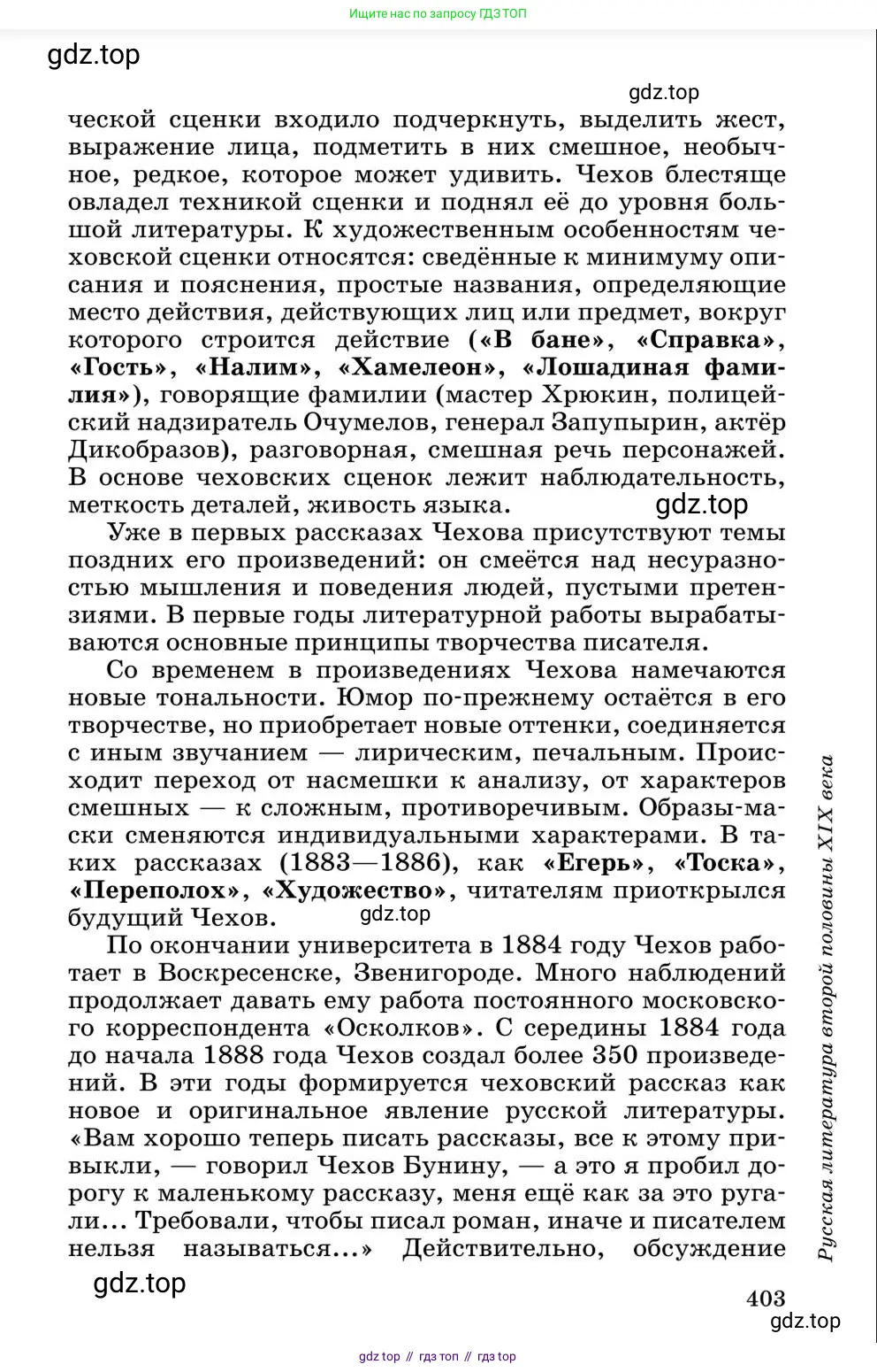 Литература, 10 класс Учебник, авторы: Курдюмова Тамара Федоровна, Колокольцев Евгений Николаевич, Марьина Ольга Борисовна, Леонов Сергей Александрович, Демидова Нина Алексеевна, Самойлова Елена Александровна, издательство Просвещение, Москва, 2021, белого цвета, страница 403