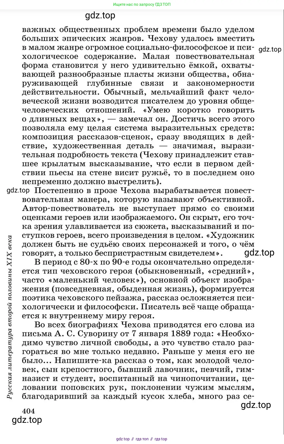 Литература, 10 класс Учебник, авторы: Курдюмова Тамара Федоровна, Колокольцев Евгений Николаевич, Марьина Ольга Борисовна, Леонов Сергей Александрович, Демидова Нина Алексеевна, Самойлова Елена Александровна, издательство Просвещение, Москва, 2021, белого цвета, страница 404