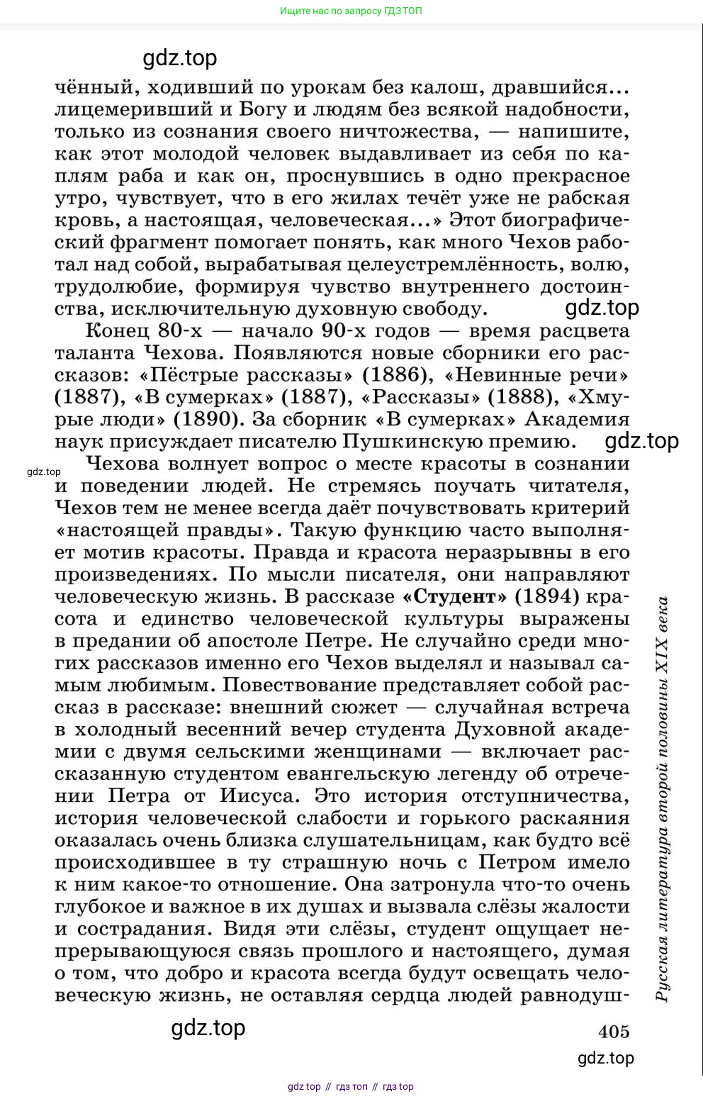 Литература, 10 класс Учебник, авторы: Курдюмова Тамара Федоровна, Колокольцев Евгений Николаевич, Марьина Ольга Борисовна, Леонов Сергей Александрович, Демидова Нина Алексеевна, Самойлова Елена Александровна, издательство Просвещение, Москва, 2021, белого цвета, страница 405