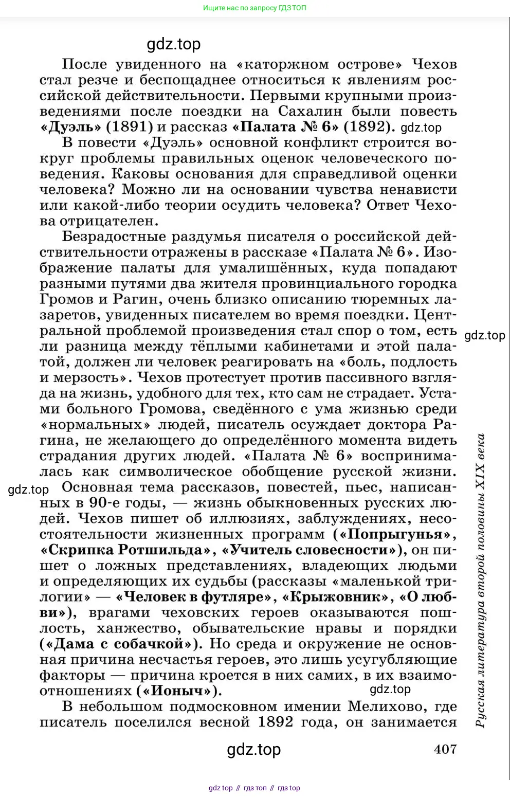 Литература, 10 класс Учебник, авторы: Курдюмова Тамара Федоровна, Колокольцев Евгений Николаевич, Марьина Ольга Борисовна, Леонов Сергей Александрович, Демидова Нина Алексеевна, Самойлова Елена Александровна, издательство Просвещение, Москва, 2021, белого цвета, страница 407
