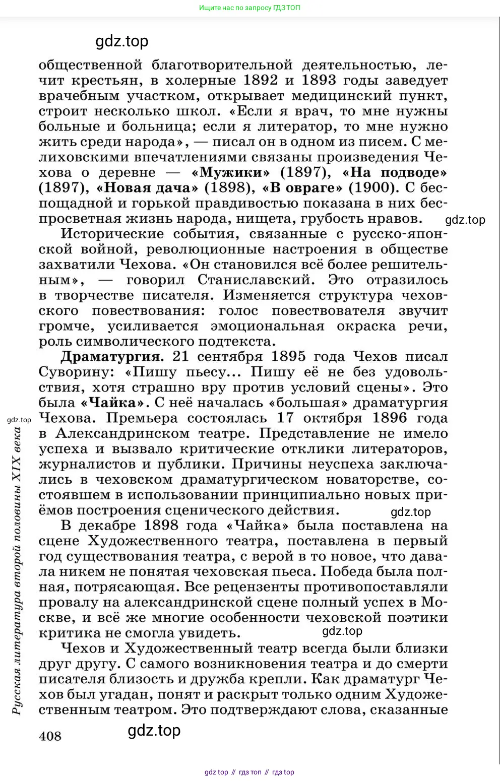 Литература, 10 класс Учебник, авторы: Курдюмова Тамара Федоровна, Колокольцев Евгений Николаевич, Марьина Ольга Борисовна, Леонов Сергей Александрович, Демидова Нина Алексеевна, Самойлова Елена Александровна, издательство Просвещение, Москва, 2021, белого цвета, страница 408