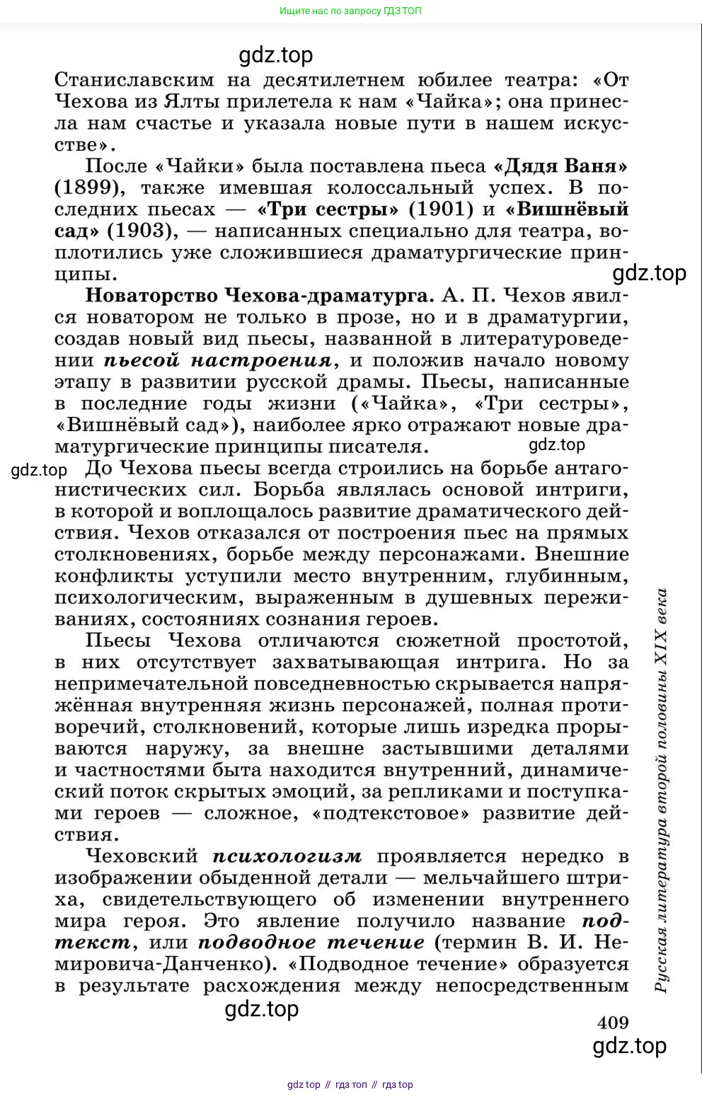 Литература, 10 класс Учебник, авторы: Курдюмова Тамара Федоровна, Колокольцев Евгений Николаевич, Марьина Ольга Борисовна, Леонов Сергей Александрович, Демидова Нина Алексеевна, Самойлова Елена Александровна, издательство Просвещение, Москва, 2021, белого цвета, страница 409