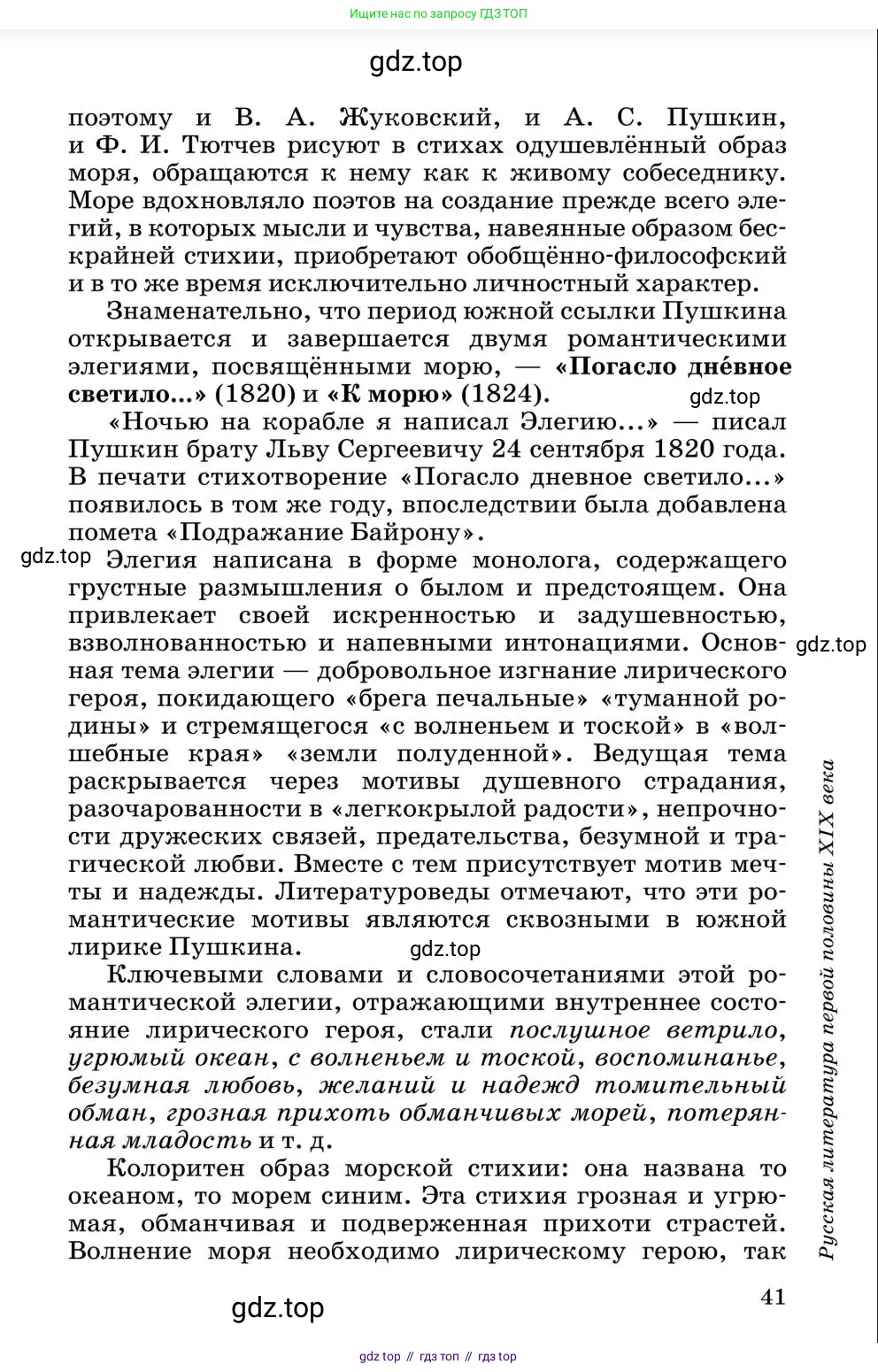 Литература, 10 класс Учебник, авторы: Курдюмова Тамара Федоровна, Колокольцев Евгений Николаевич, Марьина Ольга Борисовна, Леонов Сергей Александрович, Демидова Нина Алексеевна, Самойлова Елена Александровна, издательство Просвещение, Москва, 2021, белого цвета, страница 41