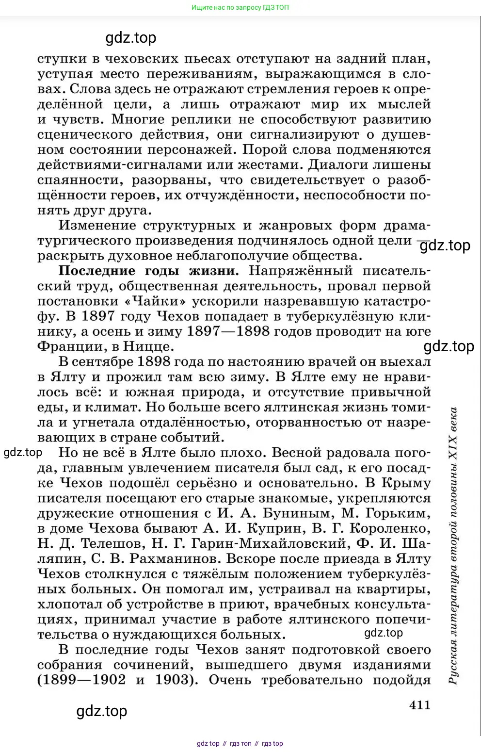 Литература, 10 класс Учебник, авторы: Курдюмова Тамара Федоровна, Колокольцев Евгений Николаевич, Марьина Ольга Борисовна, Леонов Сергей Александрович, Демидова Нина Алексеевна, Самойлова Елена Александровна, издательство Просвещение, Москва, 2021, белого цвета, страница 411
