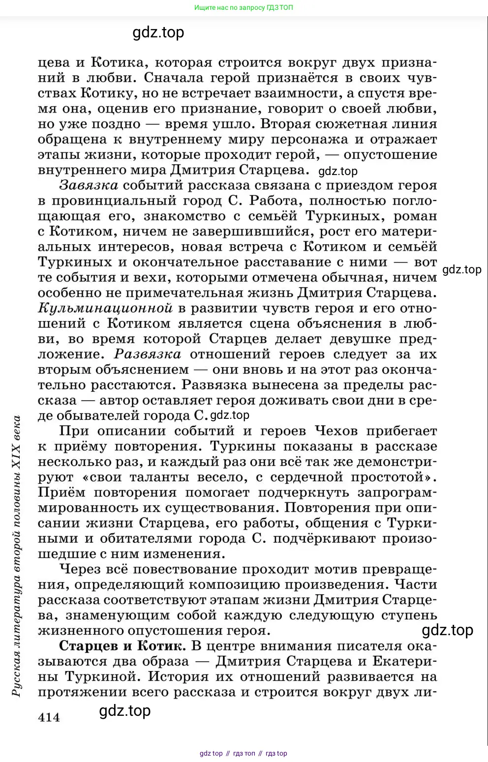 Литература, 10 класс Учебник, авторы: Курдюмова Тамара Федоровна, Колокольцев Евгений Николаевич, Марьина Ольга Борисовна, Леонов Сергей Александрович, Демидова Нина Алексеевна, Самойлова Елена Александровна, издательство Просвещение, Москва, 2021, белого цвета, страница 414