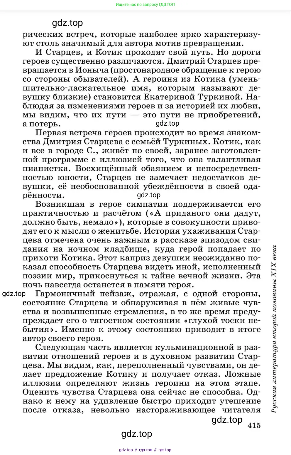 Литература, 10 класс Учебник, авторы: Курдюмова Тамара Федоровна, Колокольцев Евгений Николаевич, Марьина Ольга Борисовна, Леонов Сергей Александрович, Демидова Нина Алексеевна, Самойлова Елена Александровна, издательство Просвещение, Москва, 2021, белого цвета, страница 415