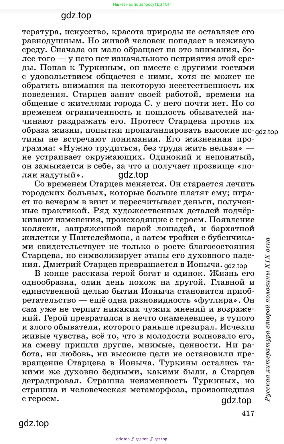 Литература, 10 класс Учебник, авторы: Курдюмова Тамара Федоровна, Колокольцев Евгений Николаевич, Марьина Ольга Борисовна, Леонов Сергей Александрович, Демидова Нина Алексеевна, Самойлова Елена Александровна, издательство Просвещение, Москва, 2021, белого цвета, страница 417
