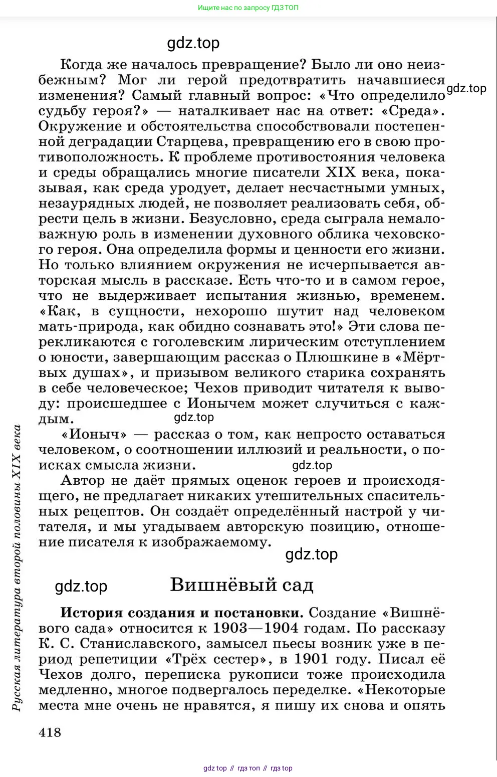 Литература, 10 класс Учебник, авторы: Курдюмова Тамара Федоровна, Колокольцев Евгений Николаевич, Марьина Ольга Борисовна, Леонов Сергей Александрович, Демидова Нина Алексеевна, Самойлова Елена Александровна, издательство Просвещение, Москва, 2021, белого цвета, страница 418