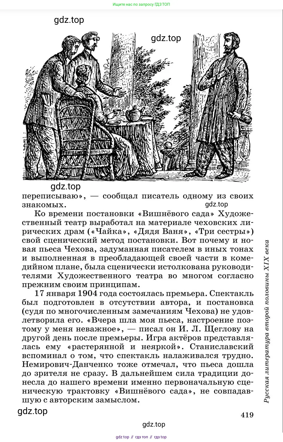 Литература, 10 класс Учебник, авторы: Курдюмова Тамара Федоровна, Колокольцев Евгений Николаевич, Марьина Ольга Борисовна, Леонов Сергей Александрович, Демидова Нина Алексеевна, Самойлова Елена Александровна, издательство Просвещение, Москва, 2021, белого цвета, страница 419